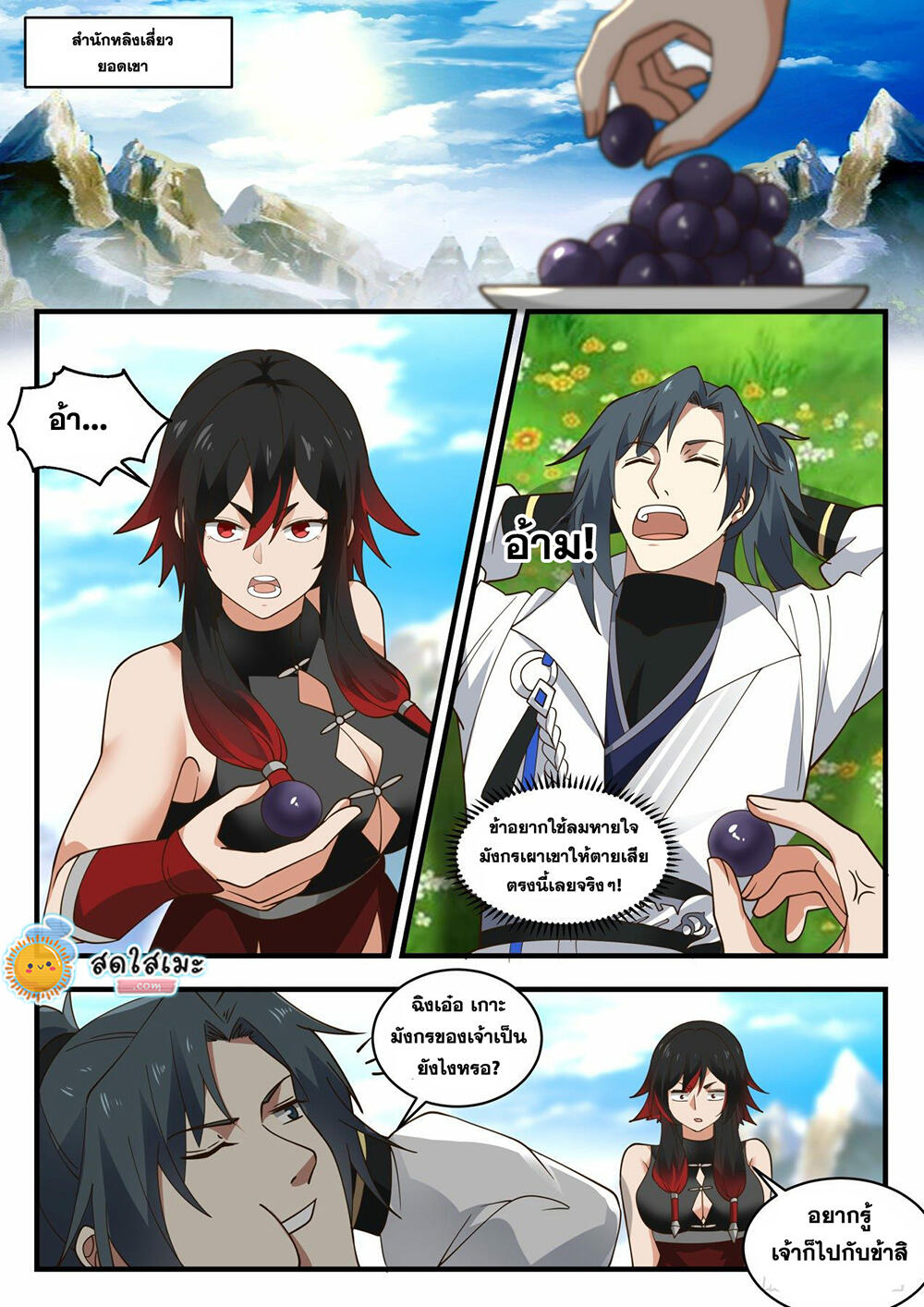 Martial Peak เทพยุทธ์เหนือโลก page 10