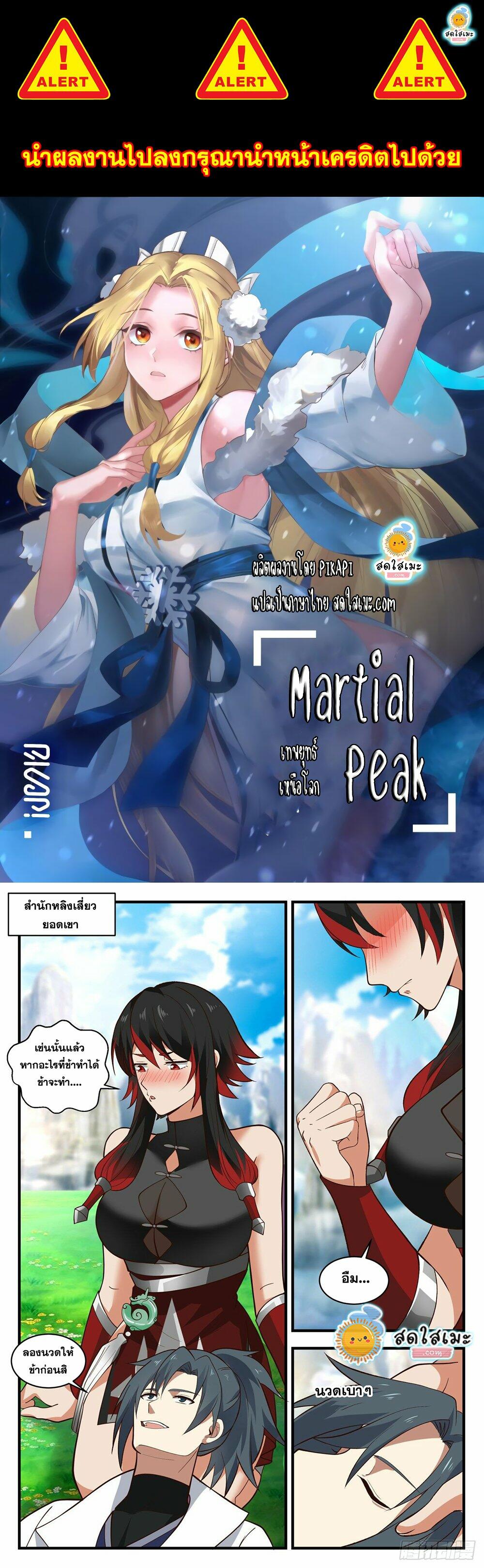 Martial Peak เทพยุทธ์เหนือโลก page 1
