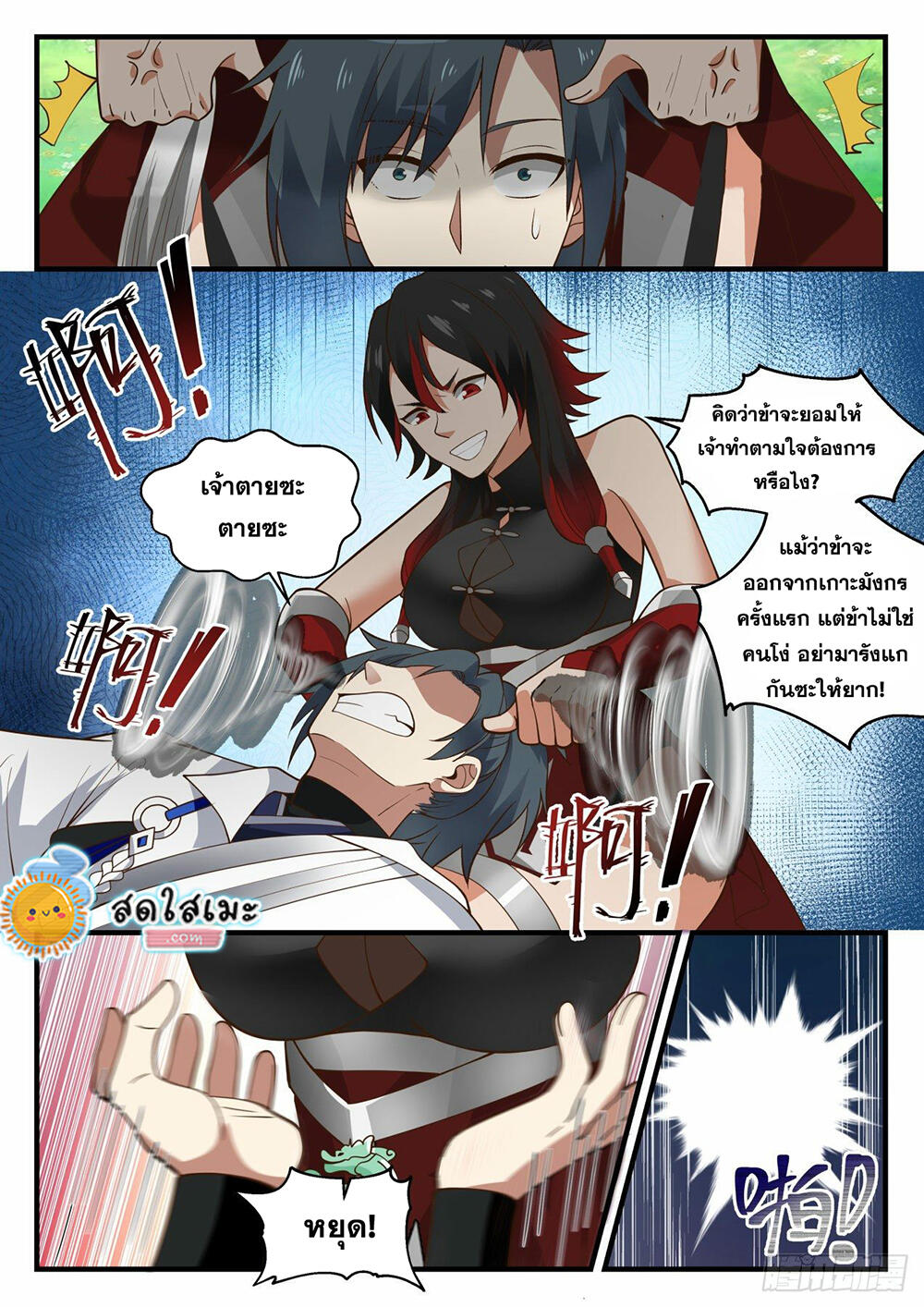 Martial Peak เทพยุทธ์เหนือโลก page 3