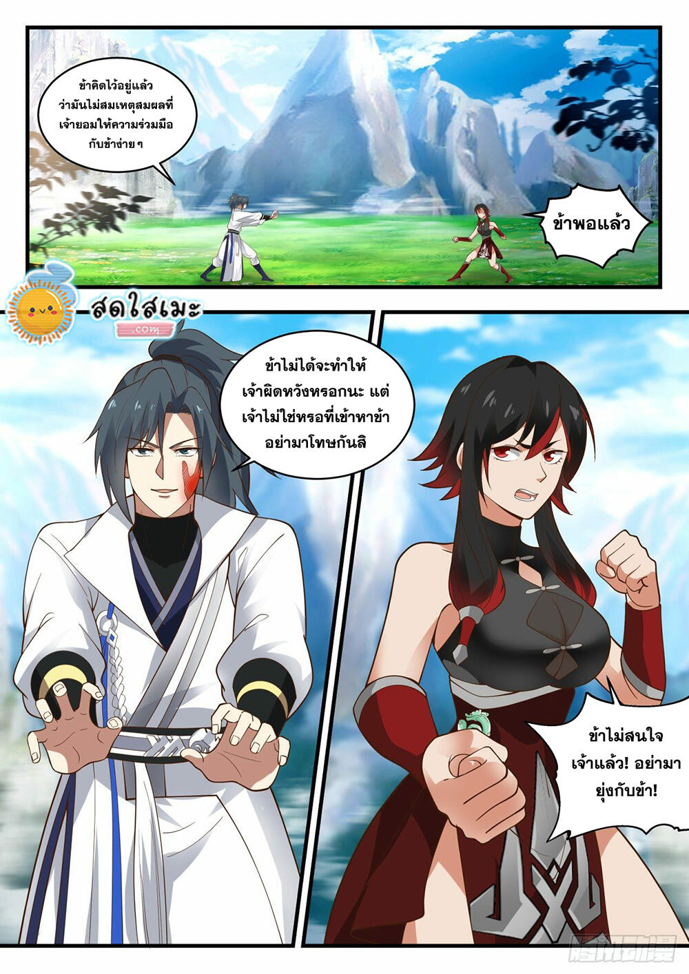 Martial Peak เทพยุทธ์เหนือโลก page 4