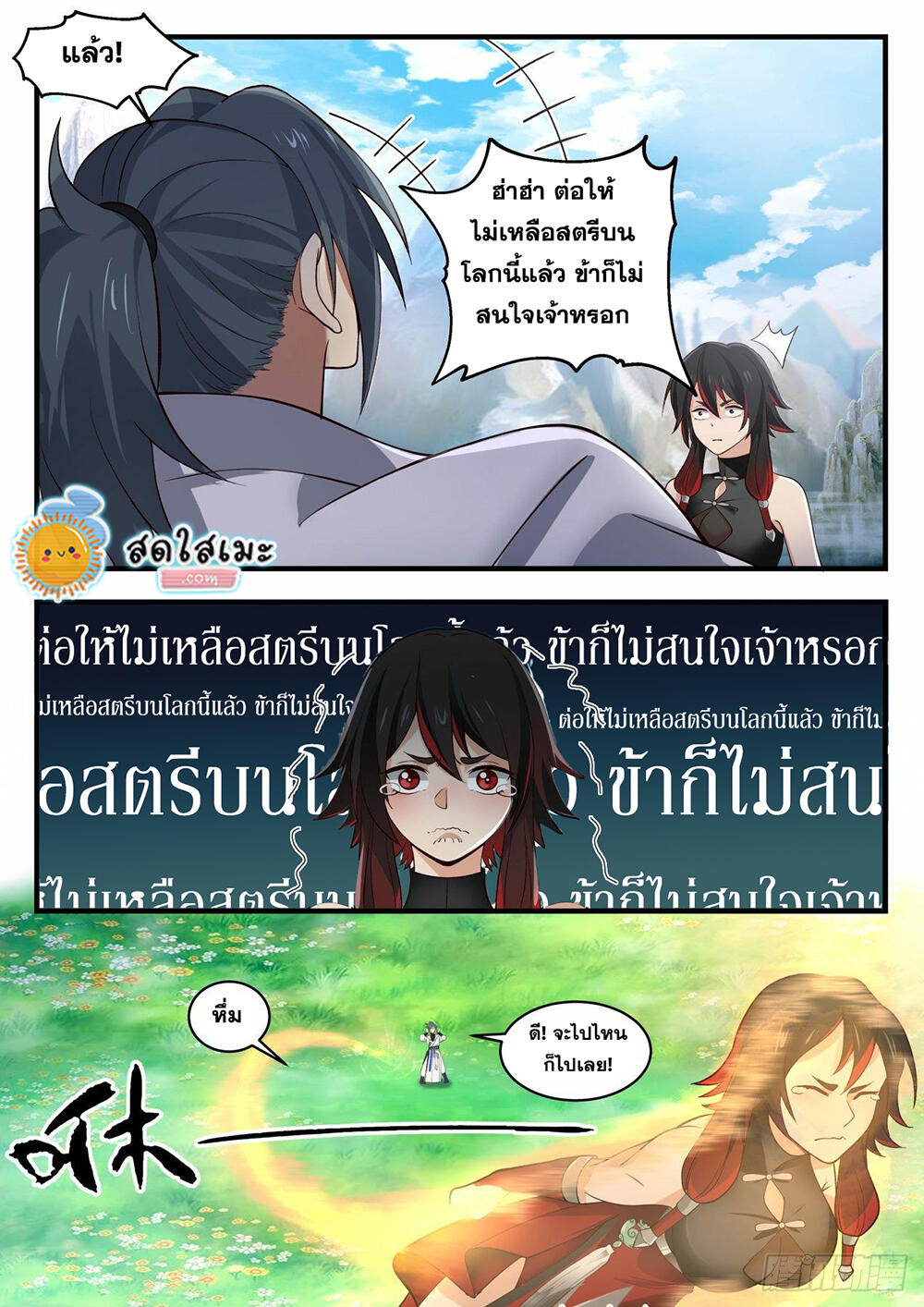 Martial Peak เทพยุทธ์เหนือโลก page 5