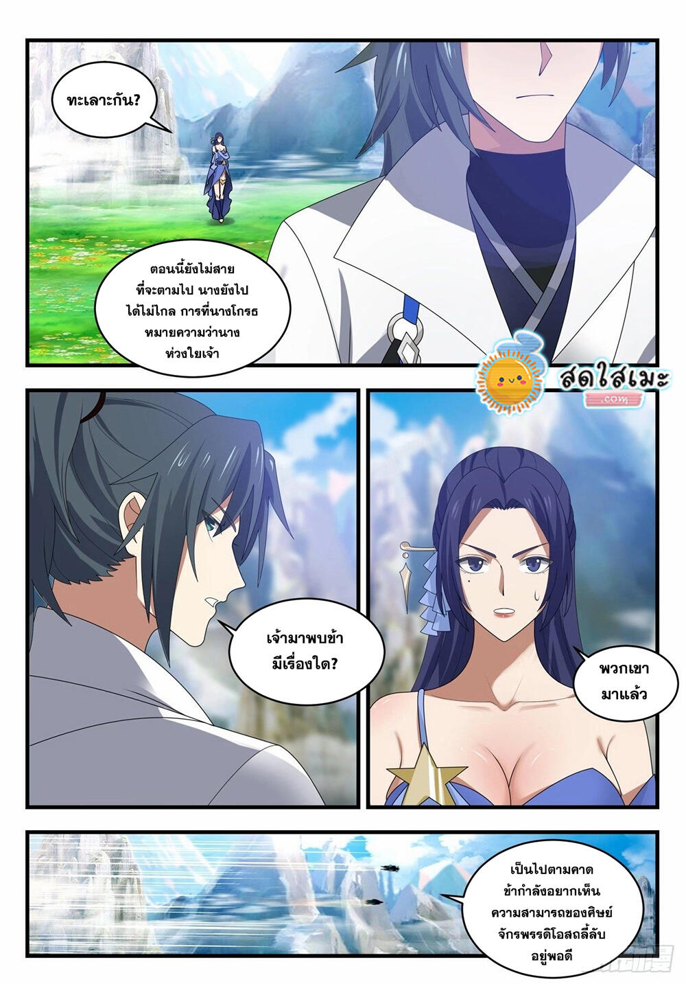 Martial Peak เทพยุทธ์เหนือโลก page 6