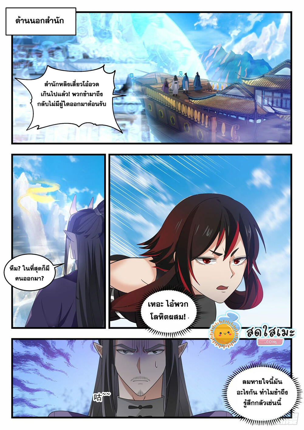 Martial Peak เทพยุทธ์เหนือโลก page 7
