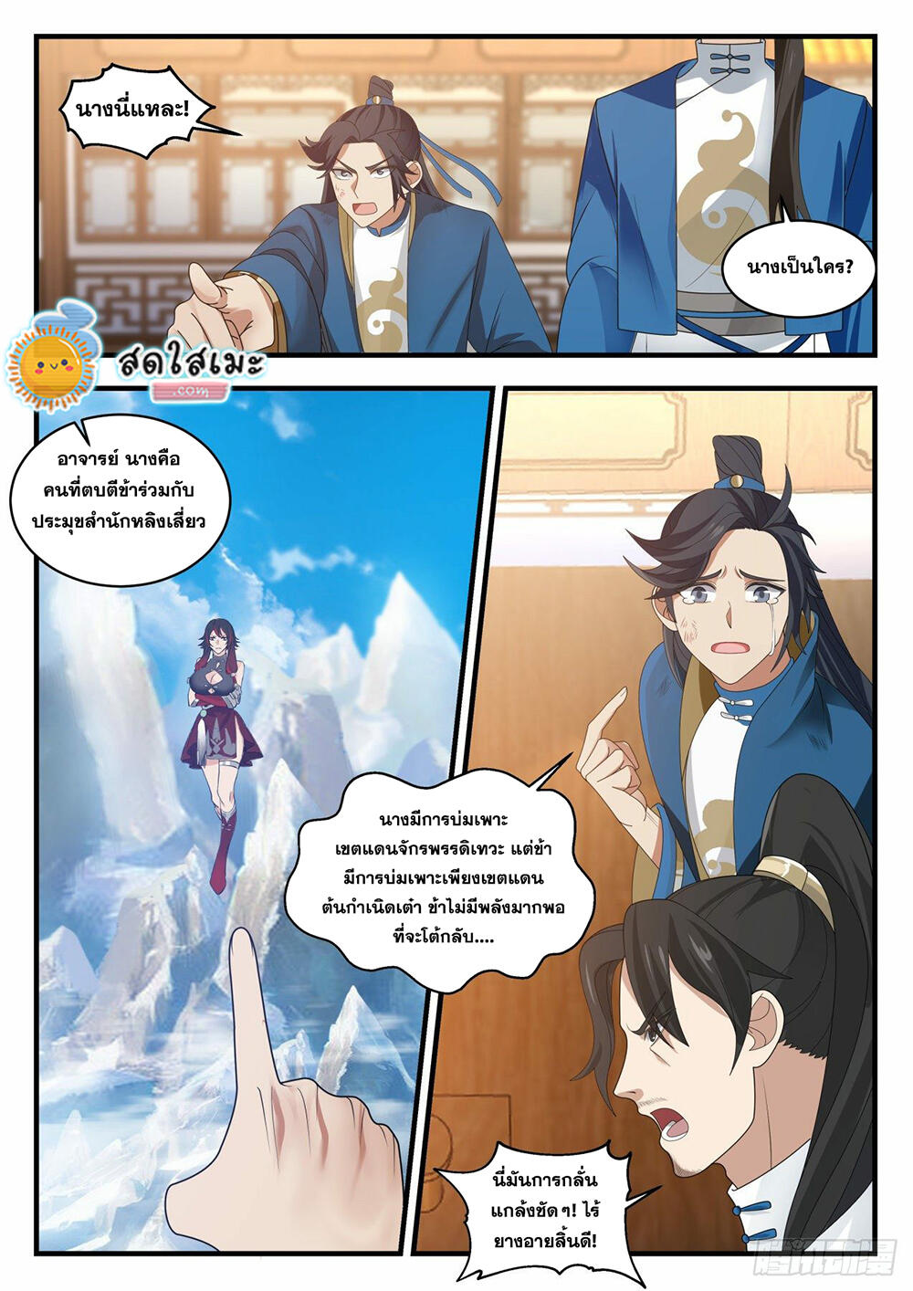 Martial Peak เทพยุทธ์เหนือโลก page 8