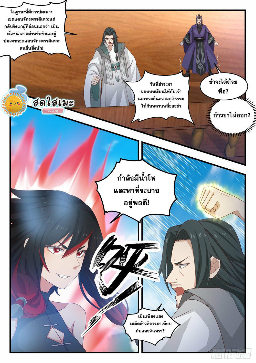 Martial Peak เทพยุทธ์เหนือโลก page 9