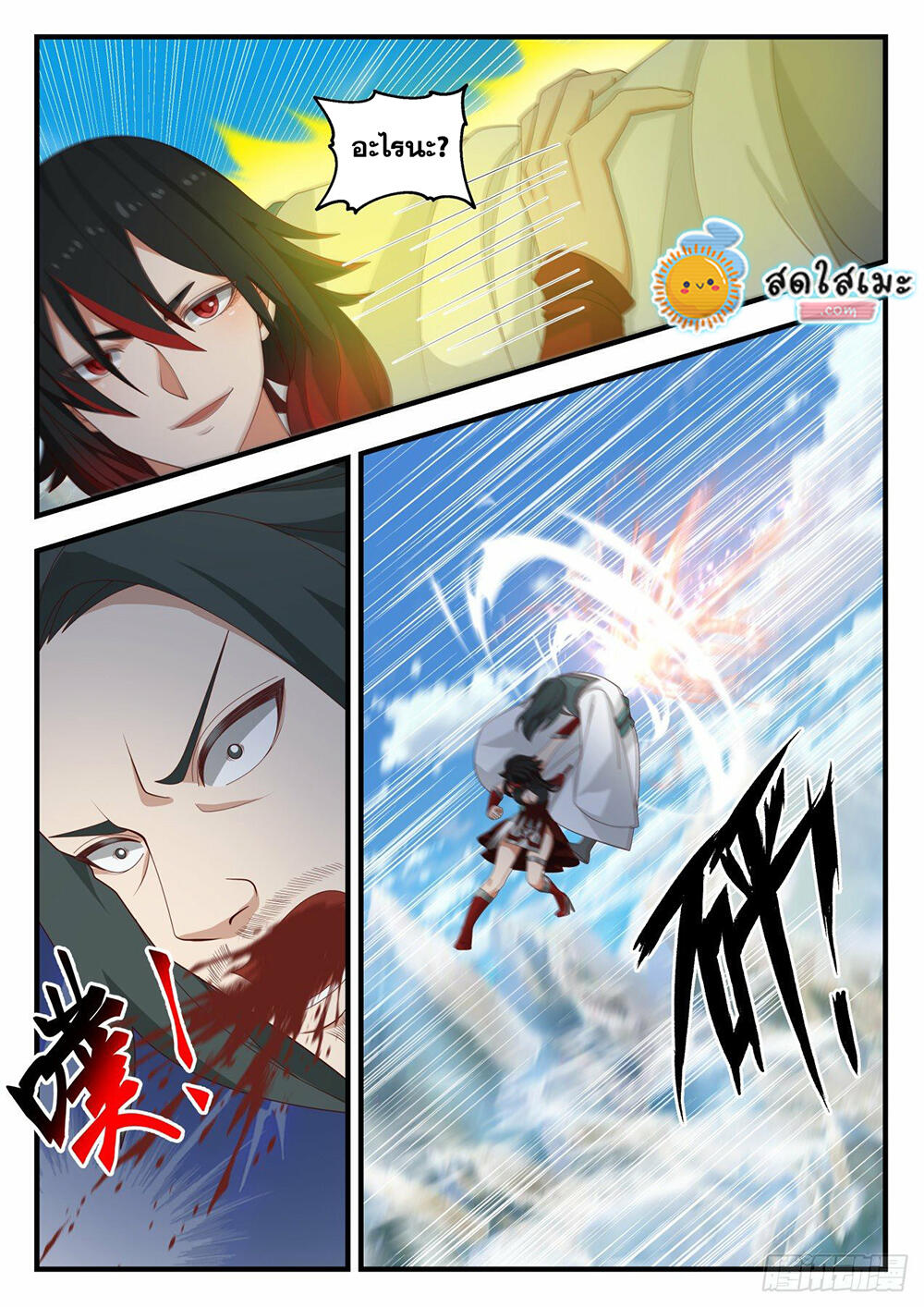 Martial Peak เทพยุทธ์เหนือโลก page 10