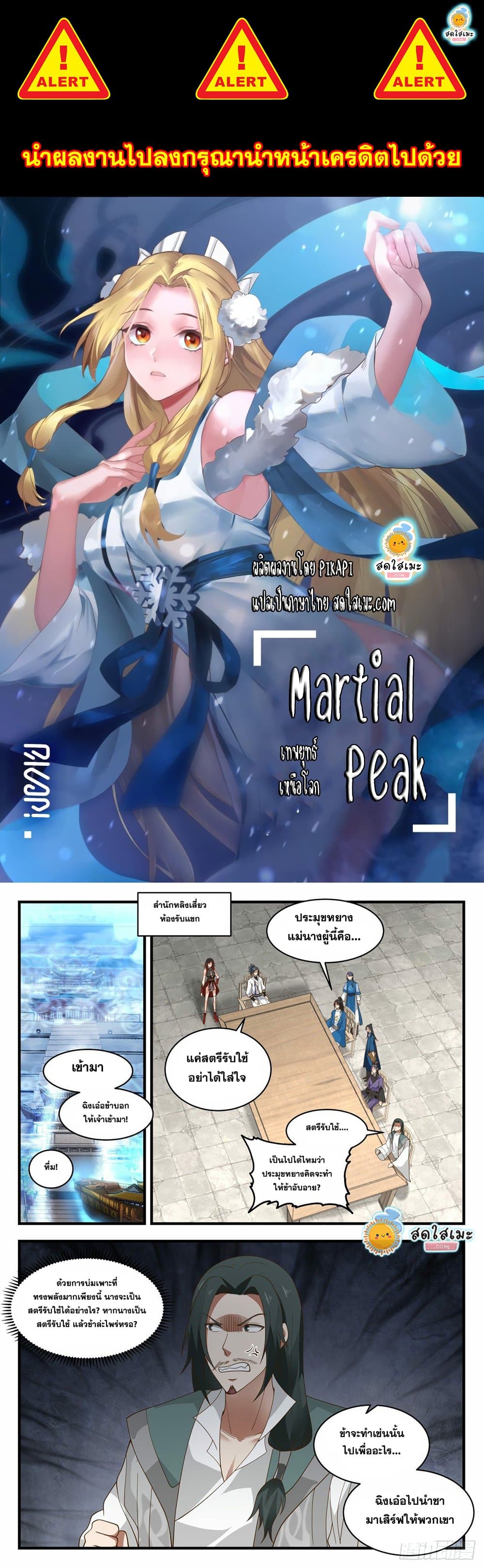 Martial Peak เทพยุทธ์เหนือโลก page 1