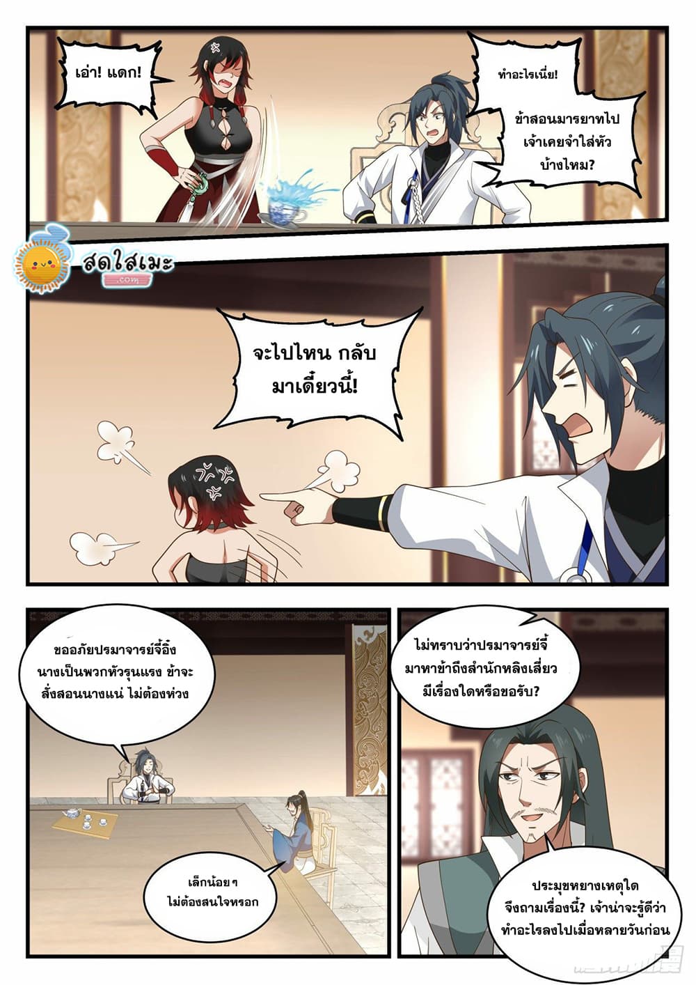 Martial Peak เทพยุทธ์เหนือโลก page 2