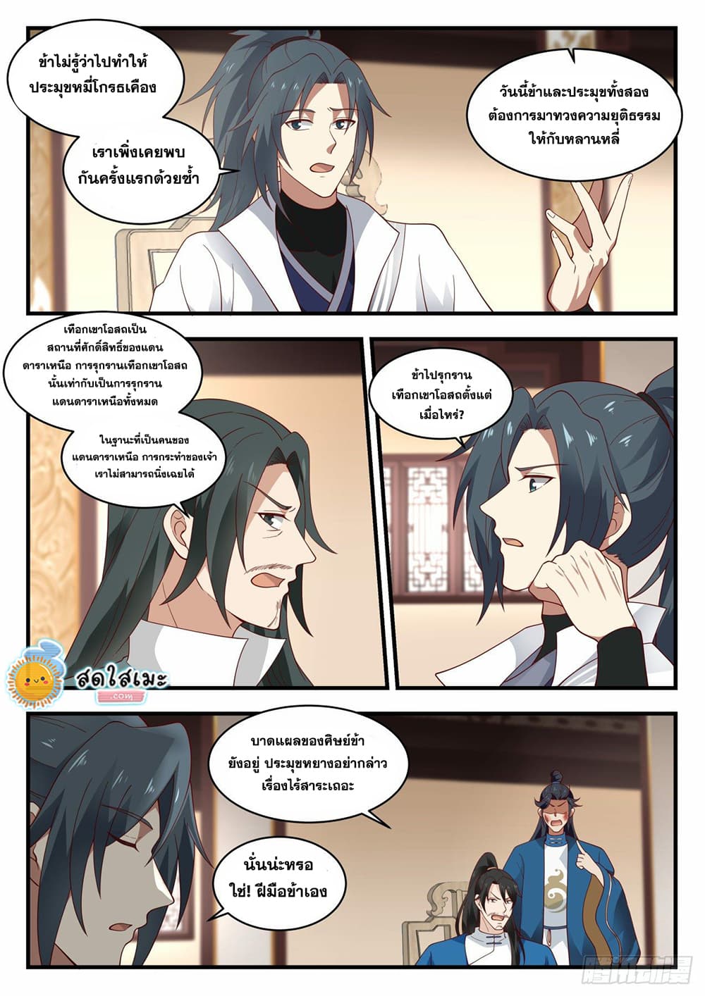 Martial Peak เทพยุทธ์เหนือโลก page 3