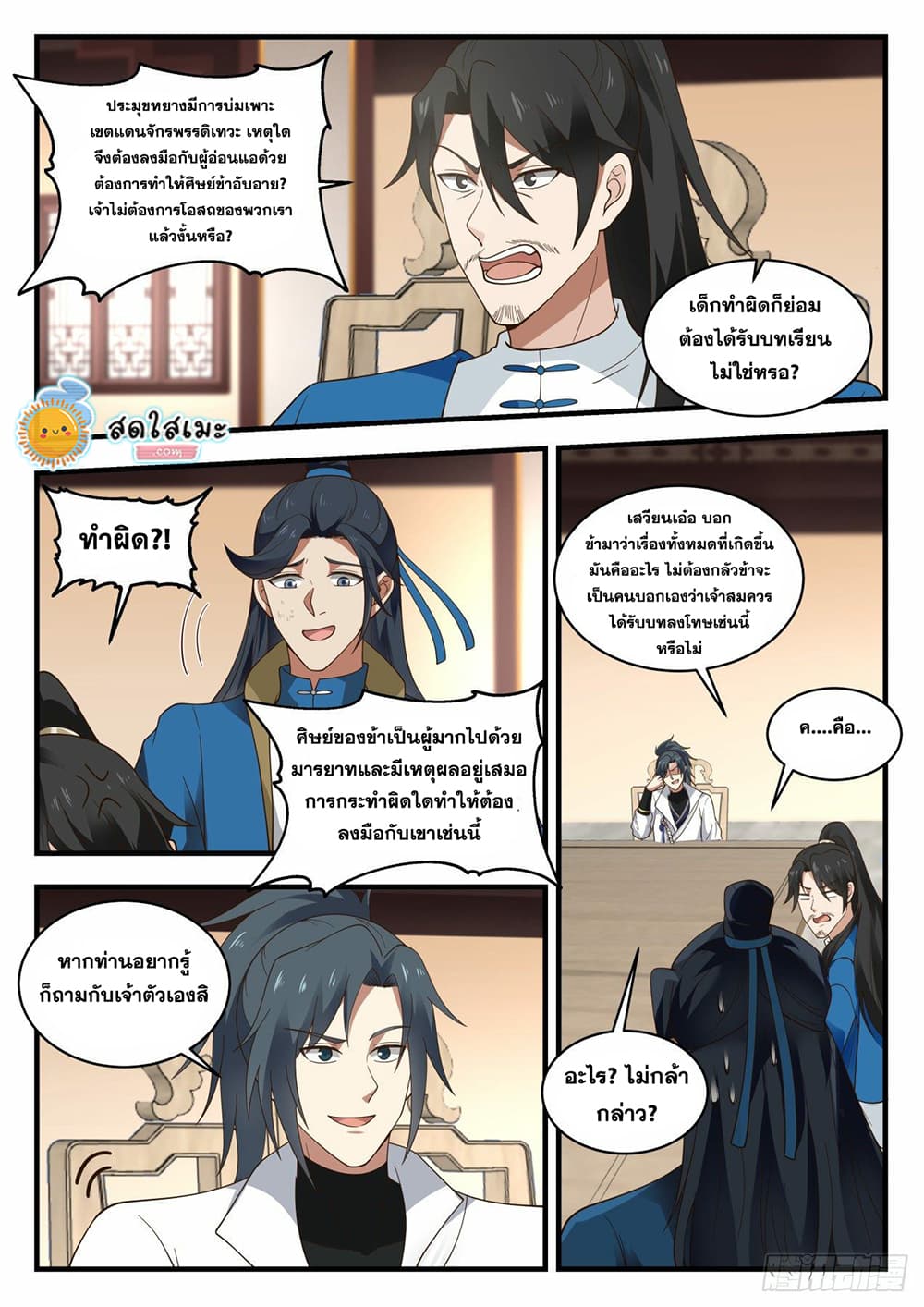 Martial Peak เทพยุทธ์เหนือโลก page 4