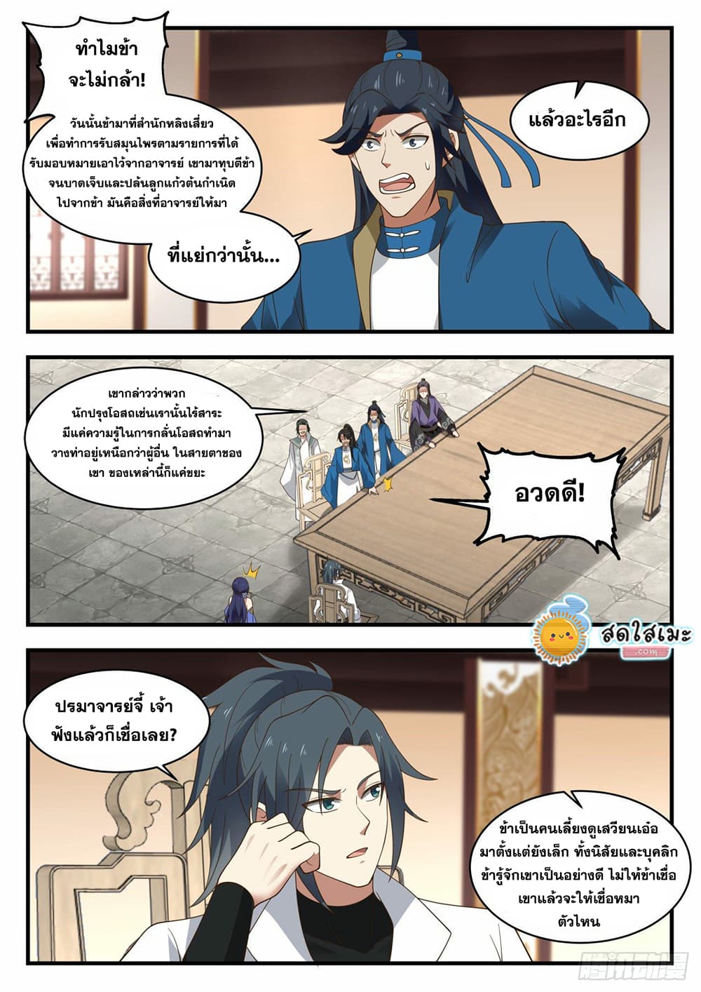 Martial Peak เทพยุทธ์เหนือโลก page 5