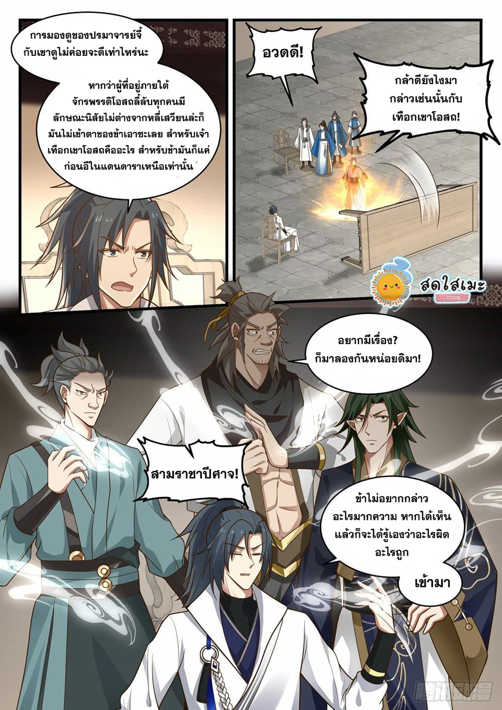 Martial Peak เทพยุทธ์เหนือโลก page 6