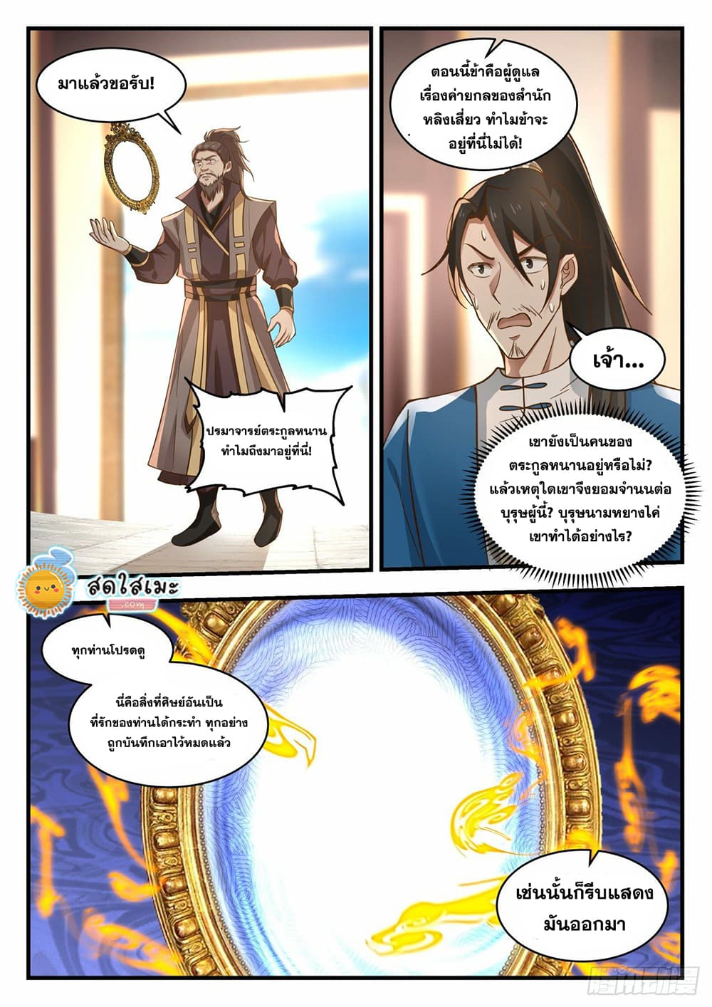 Martial Peak เทพยุทธ์เหนือโลก page 7