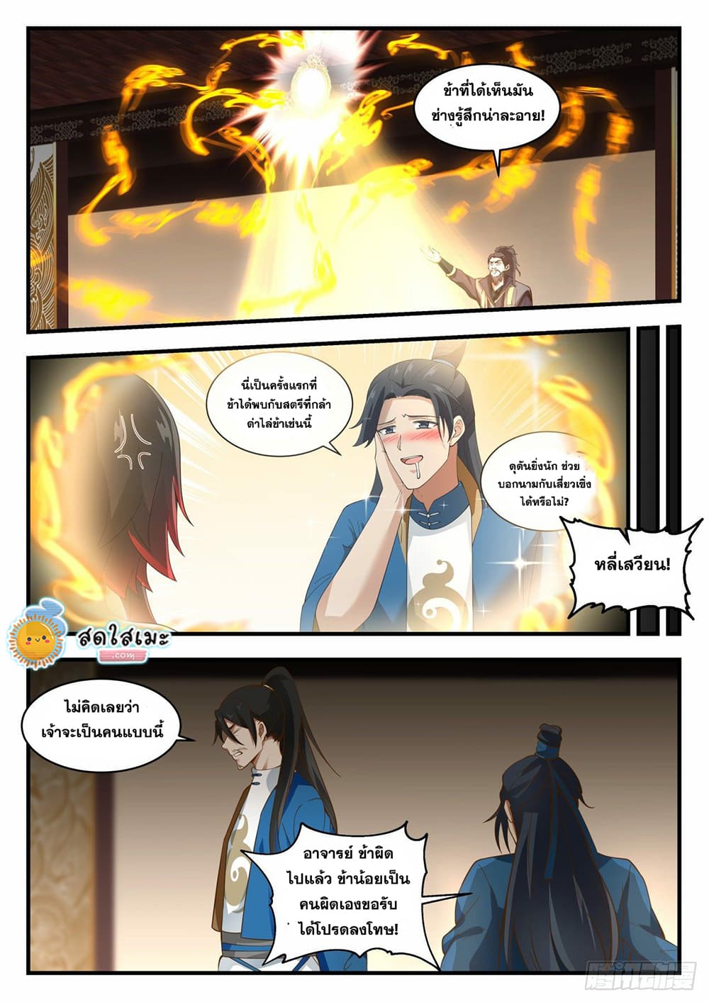 Martial Peak เทพยุทธ์เหนือโลก page 8