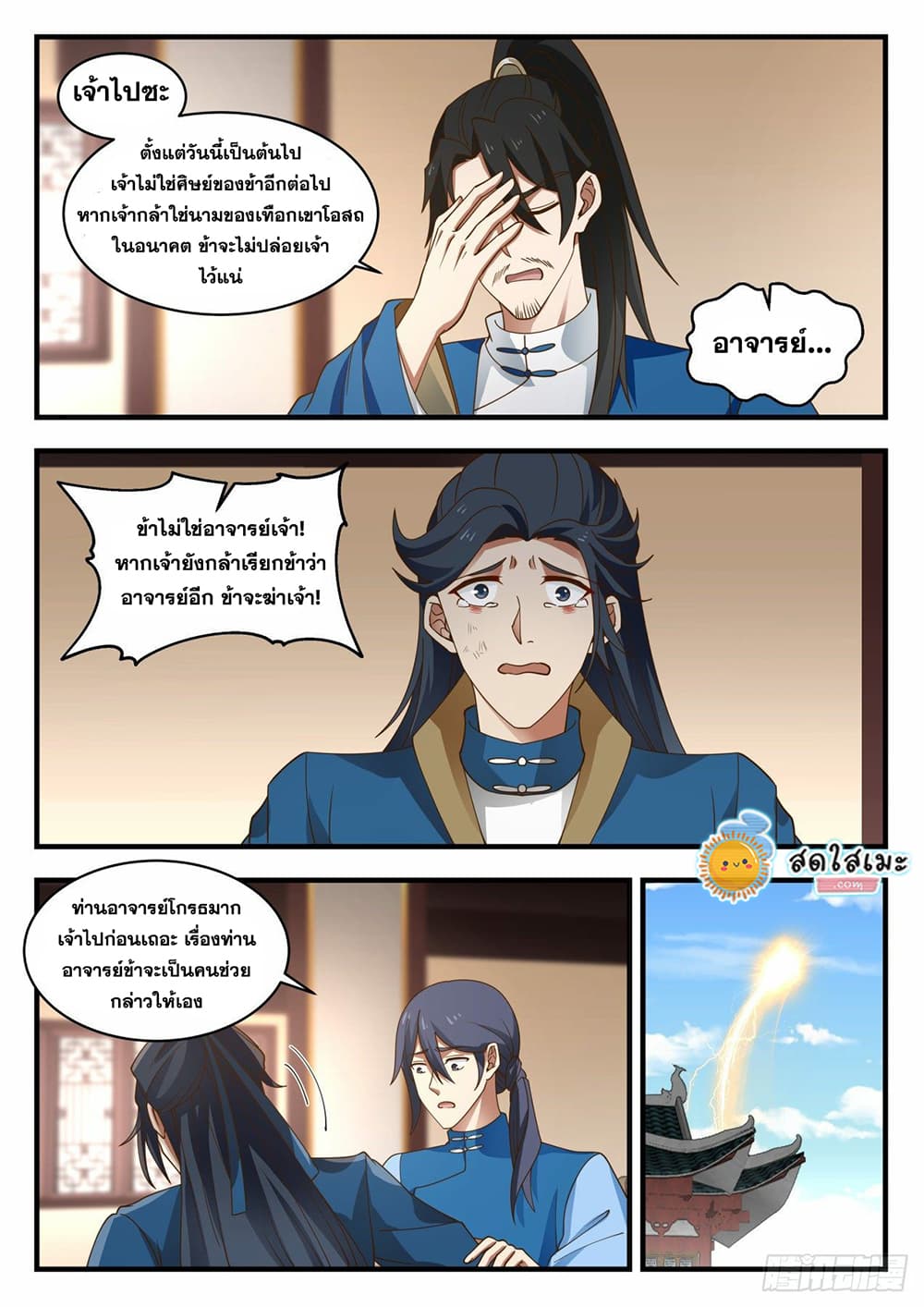 Martial Peak เทพยุทธ์เหนือโลก page 9