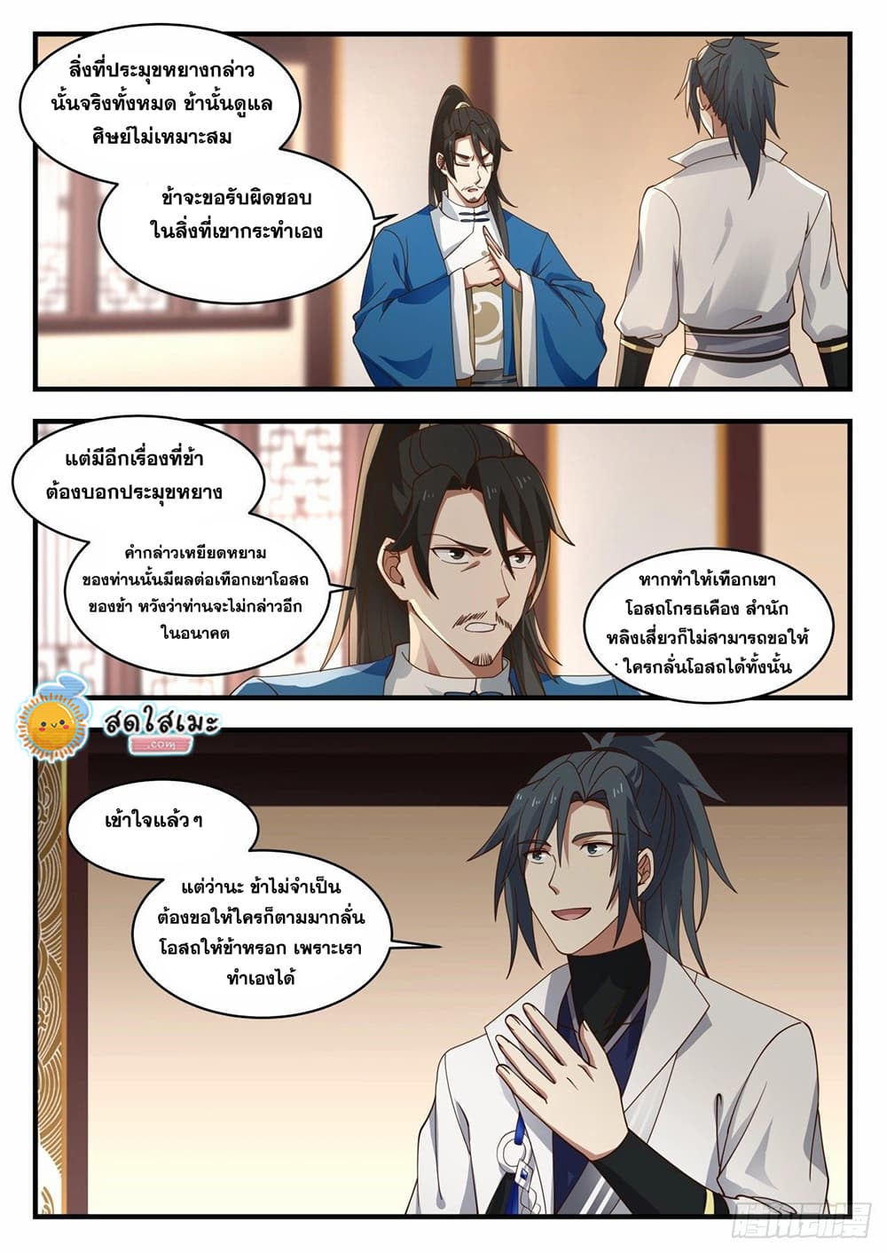 Martial Peak เทพยุทธ์เหนือโลก page 10