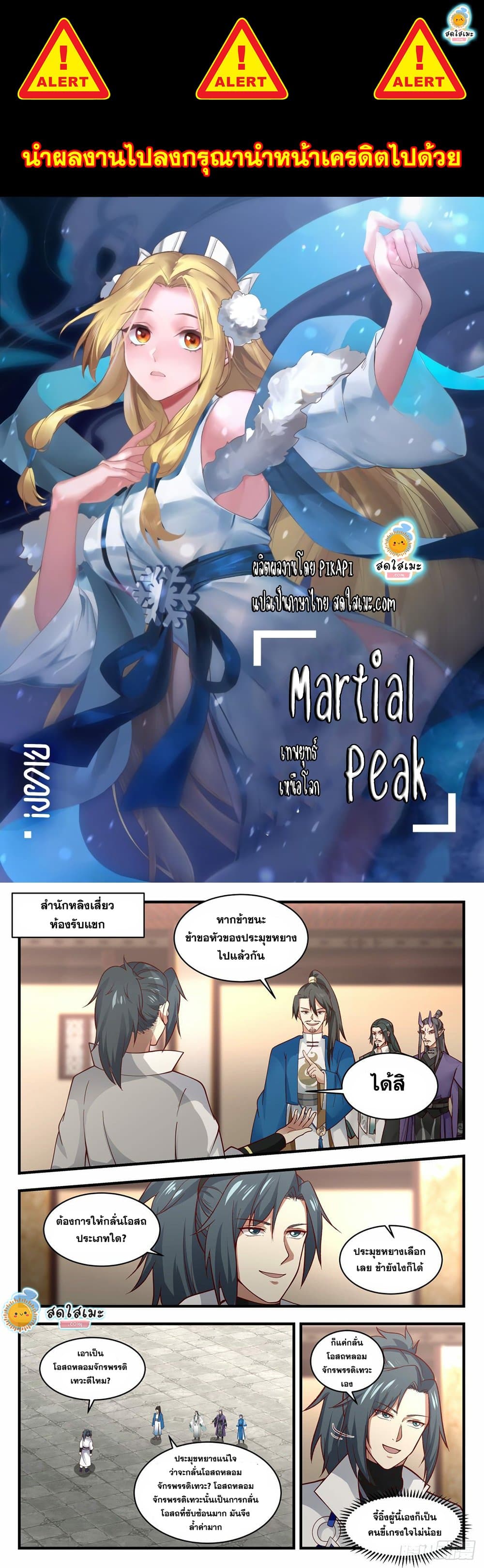 Martial Peak เทพยุทธ์เหนือโลก page 1