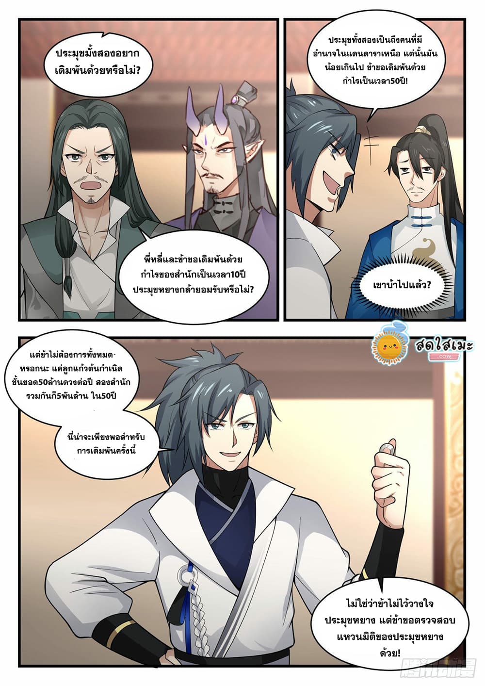 Martial Peak เทพยุทธ์เหนือโลก page 2