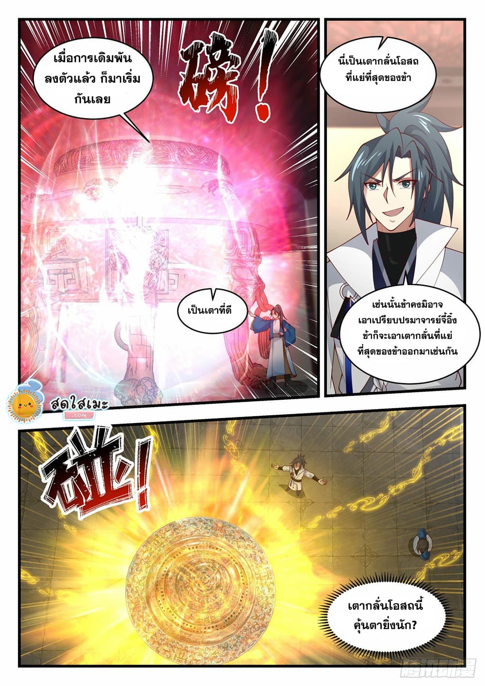 Martial Peak เทพยุทธ์เหนือโลก page 5