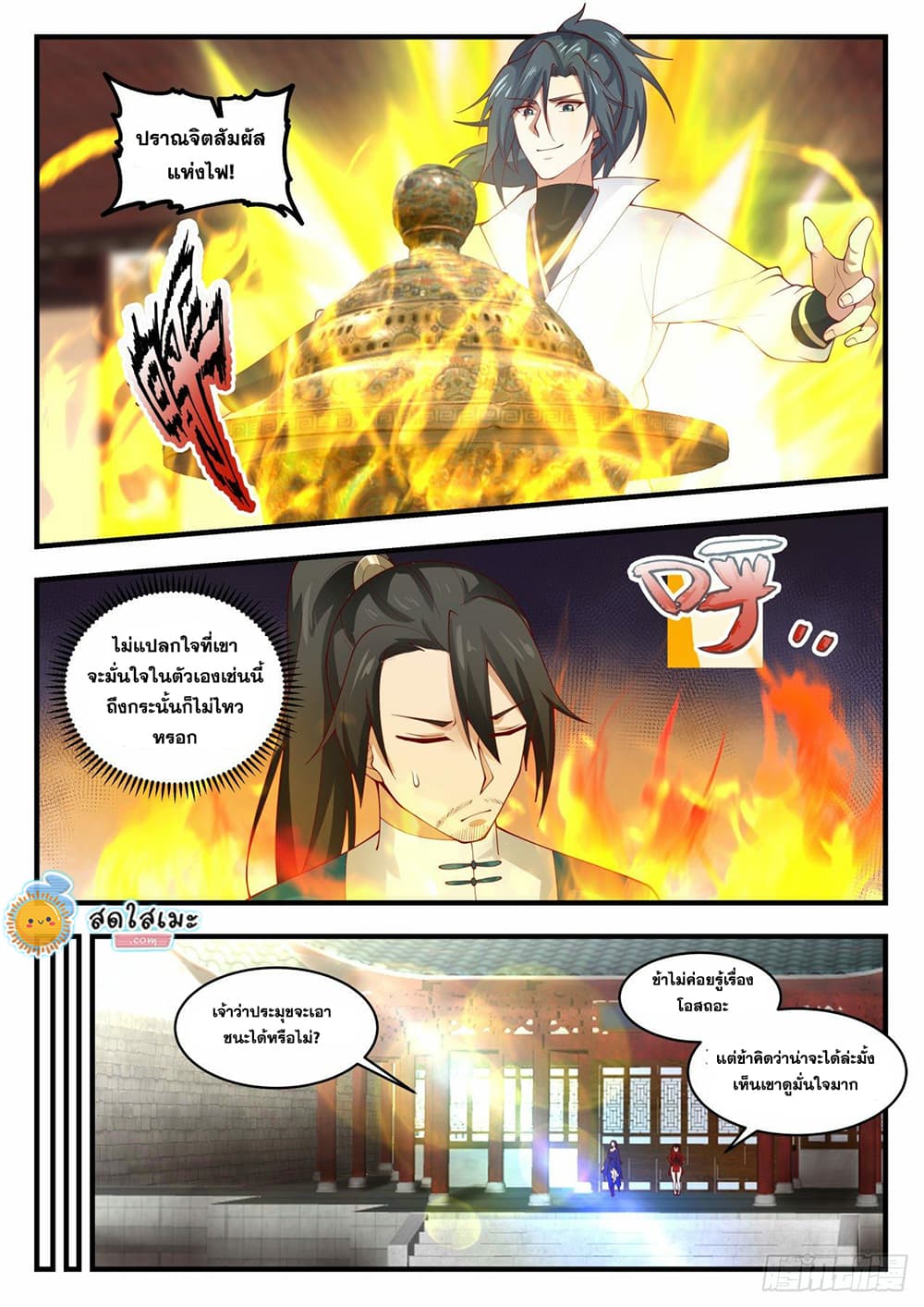 Martial Peak เทพยุทธ์เหนือโลก page 6