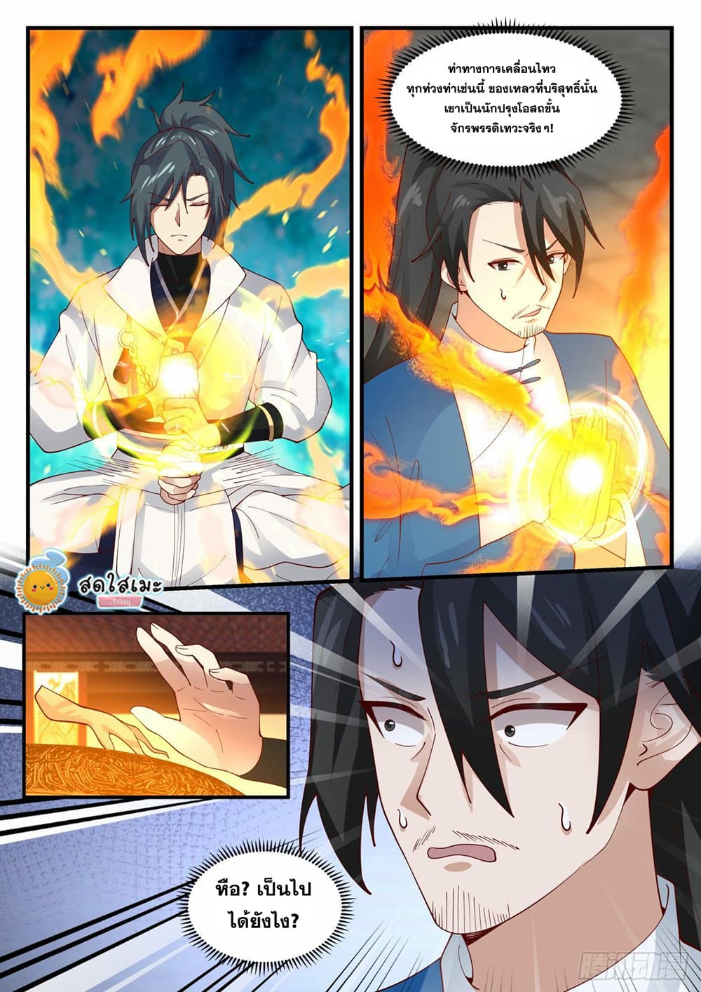 Martial Peak เทพยุทธ์เหนือโลก page 7