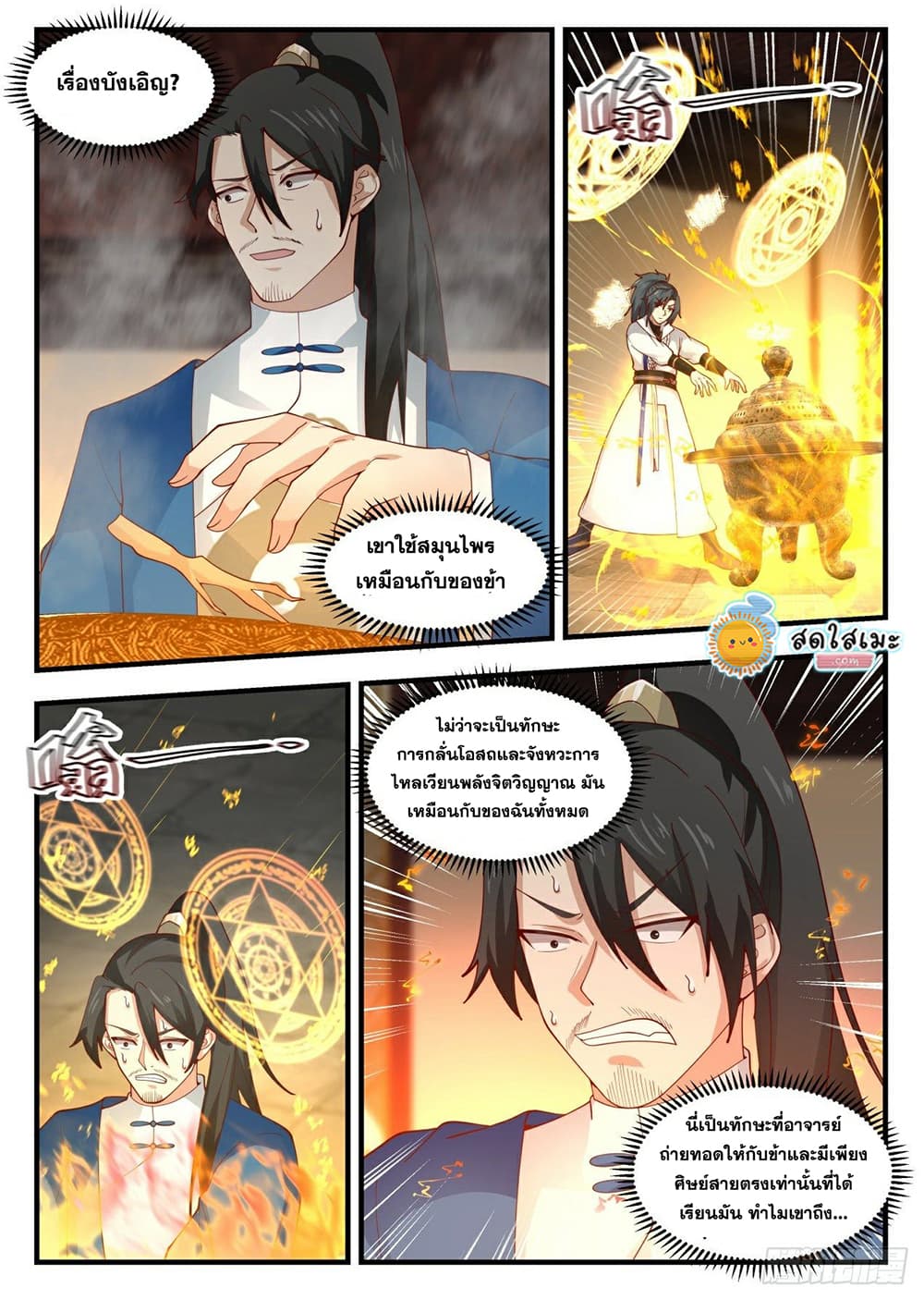 Martial Peak เทพยุทธ์เหนือโลก page 8