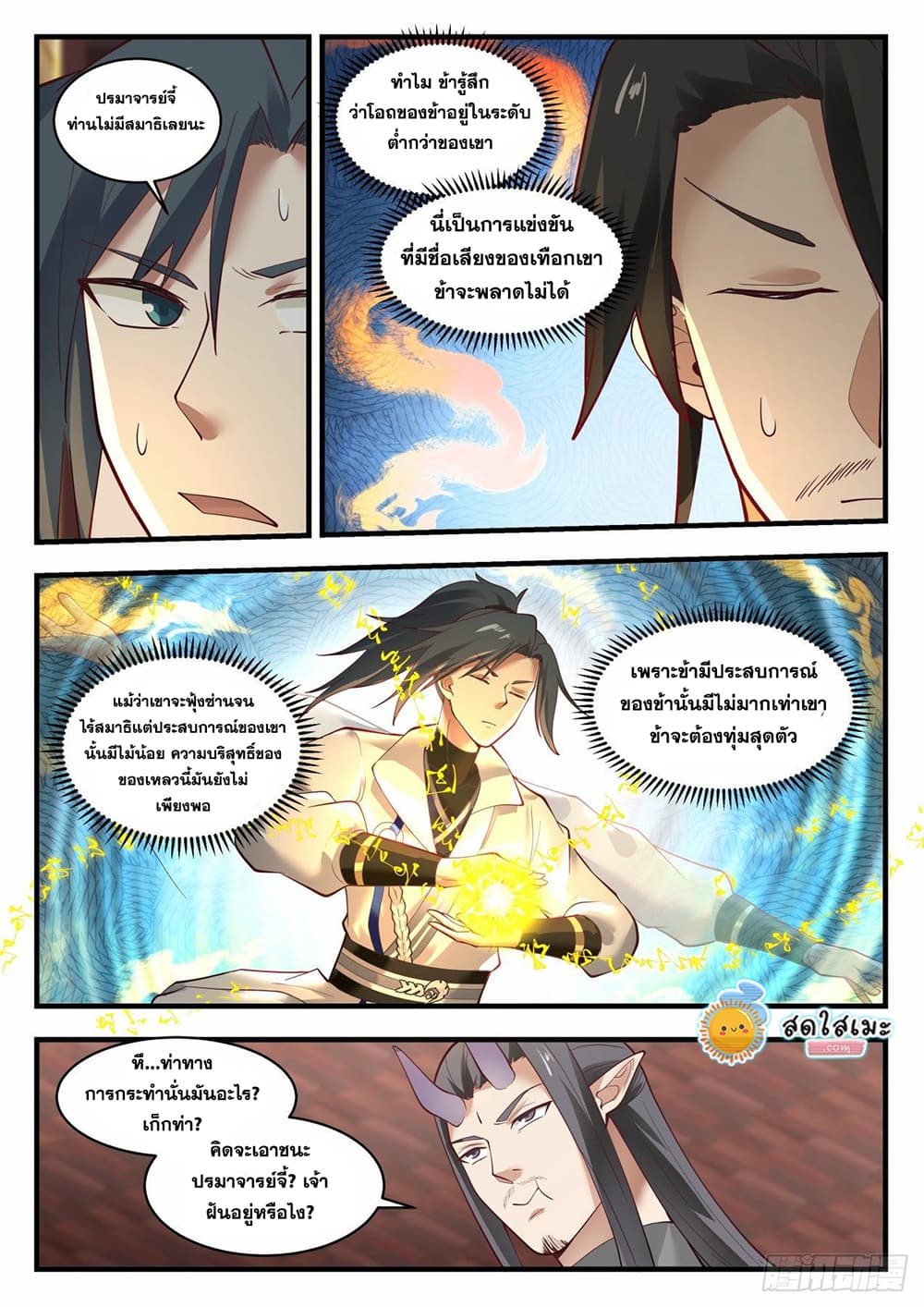 Martial Peak เทพยุทธ์เหนือโลก page 9