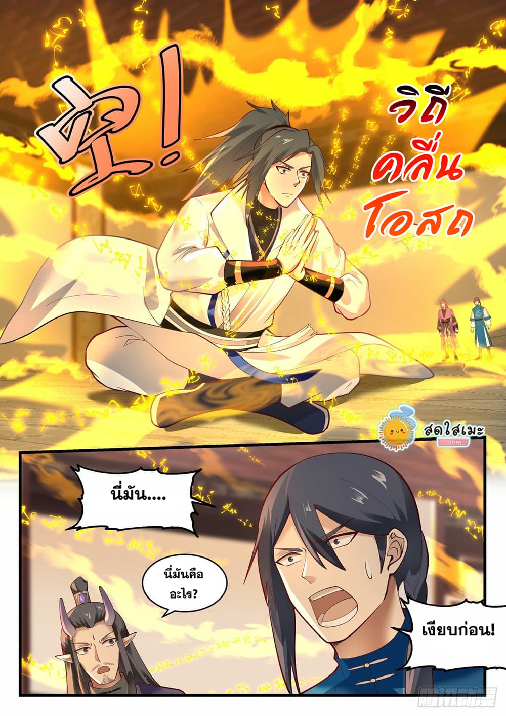 Martial Peak เทพยุทธ์เหนือโลก page 10