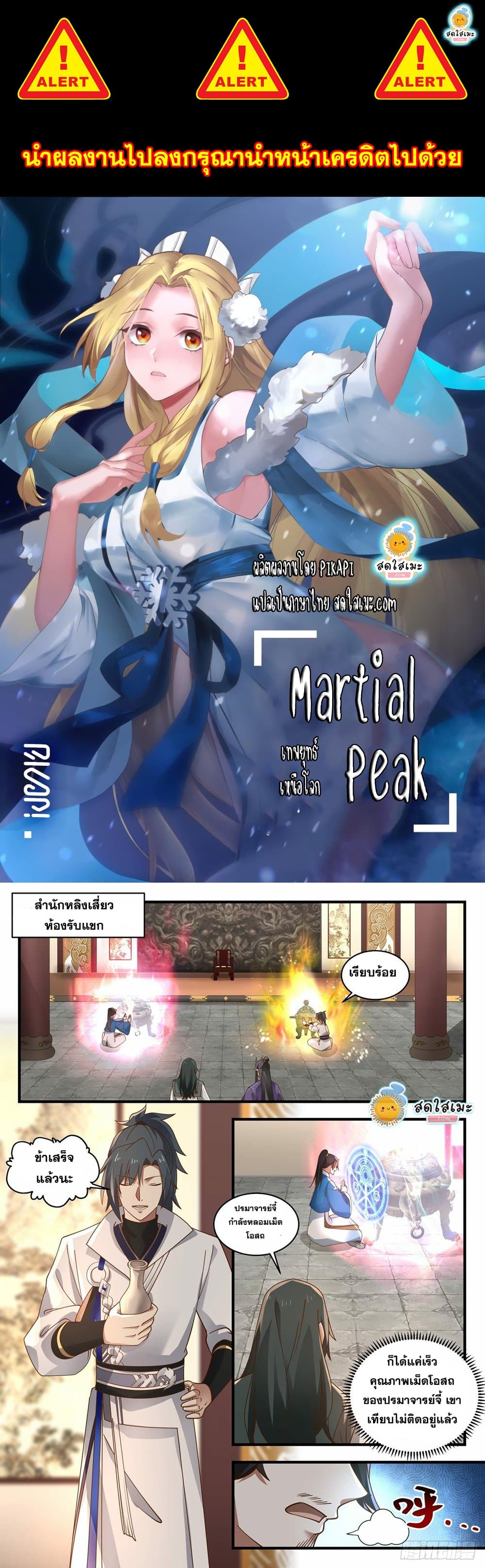 Martial Peak เทพยุทธ์เหนือโลก page 1