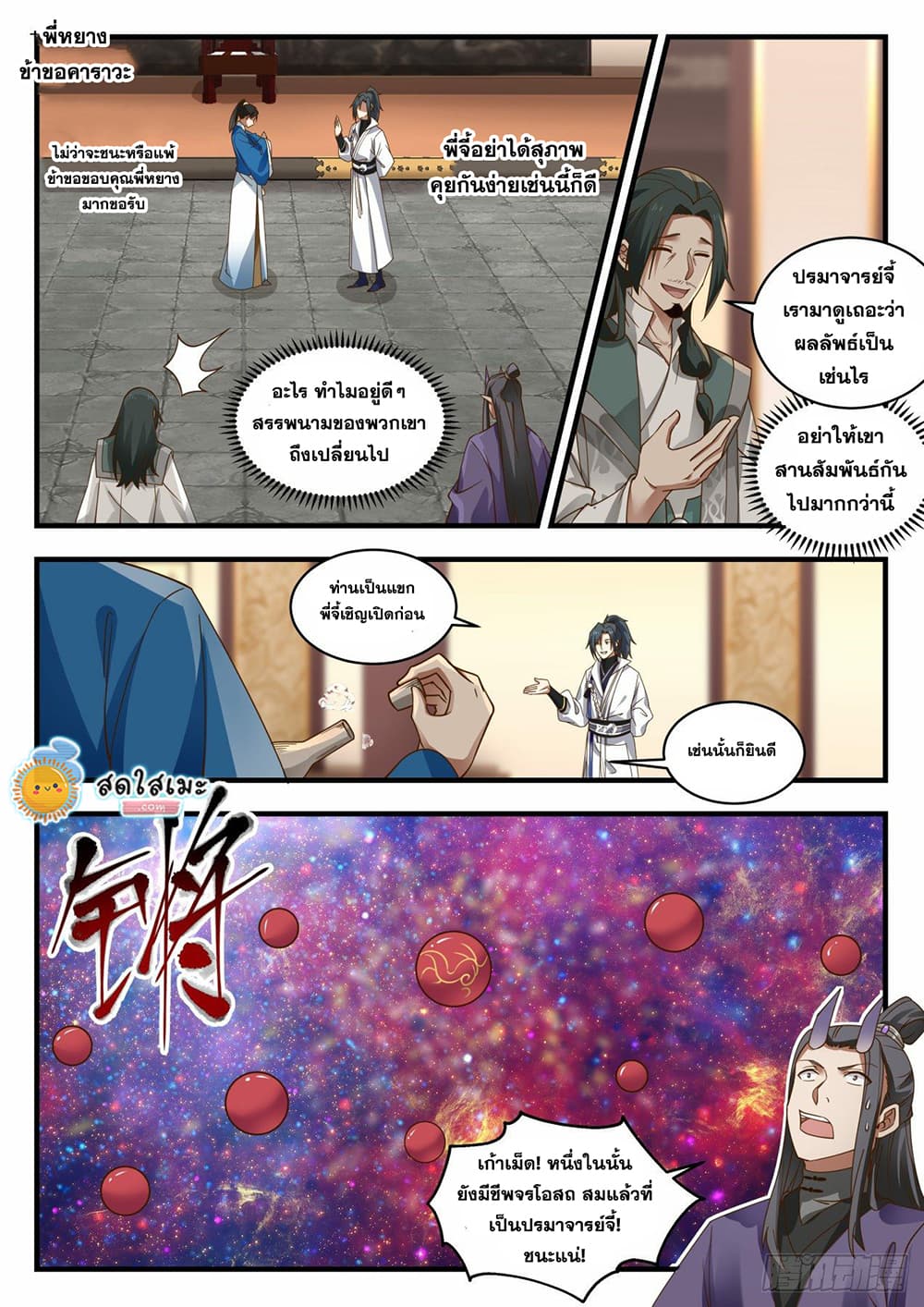 Martial Peak เทพยุทธ์เหนือโลก page 2