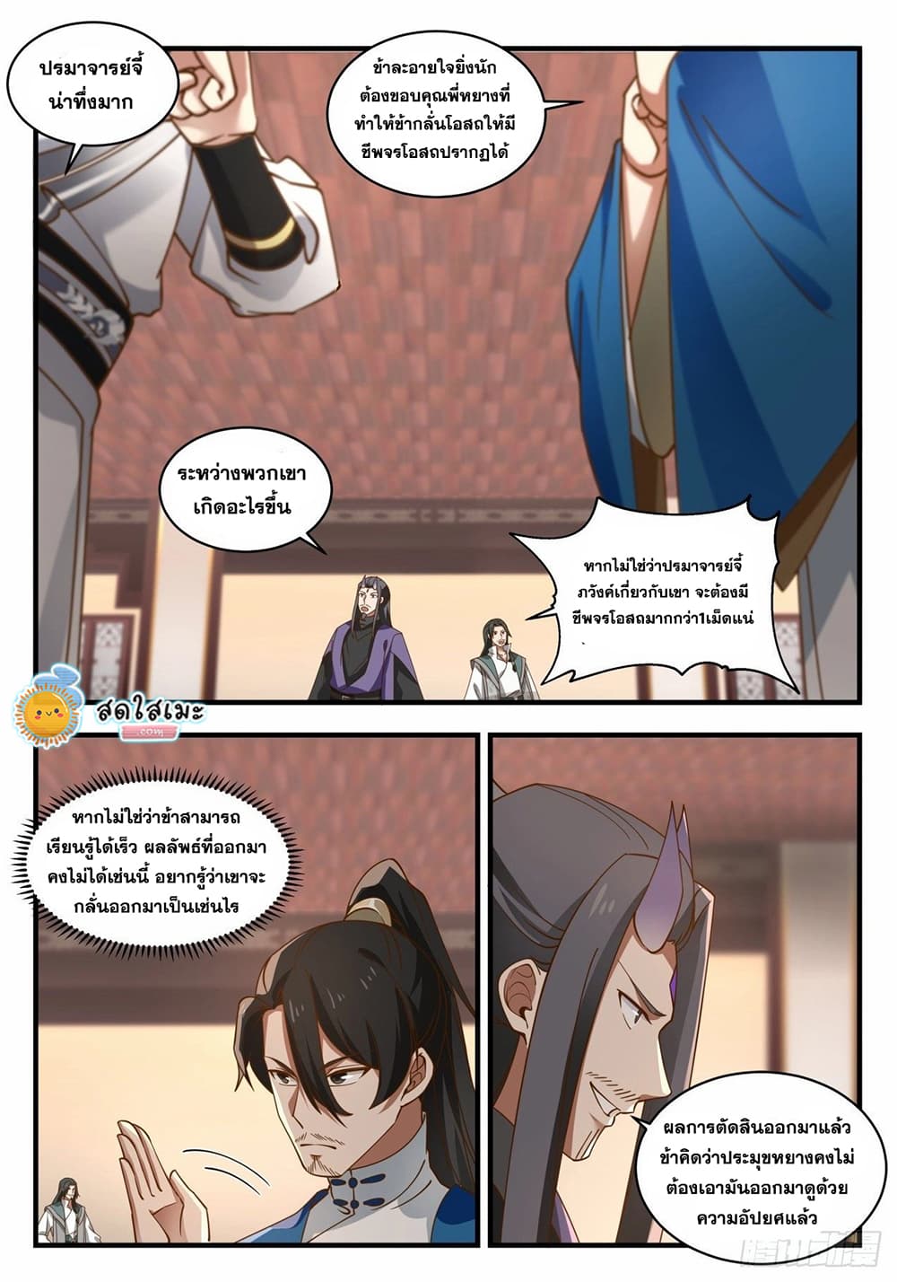 Martial Peak เทพยุทธ์เหนือโลก page 3