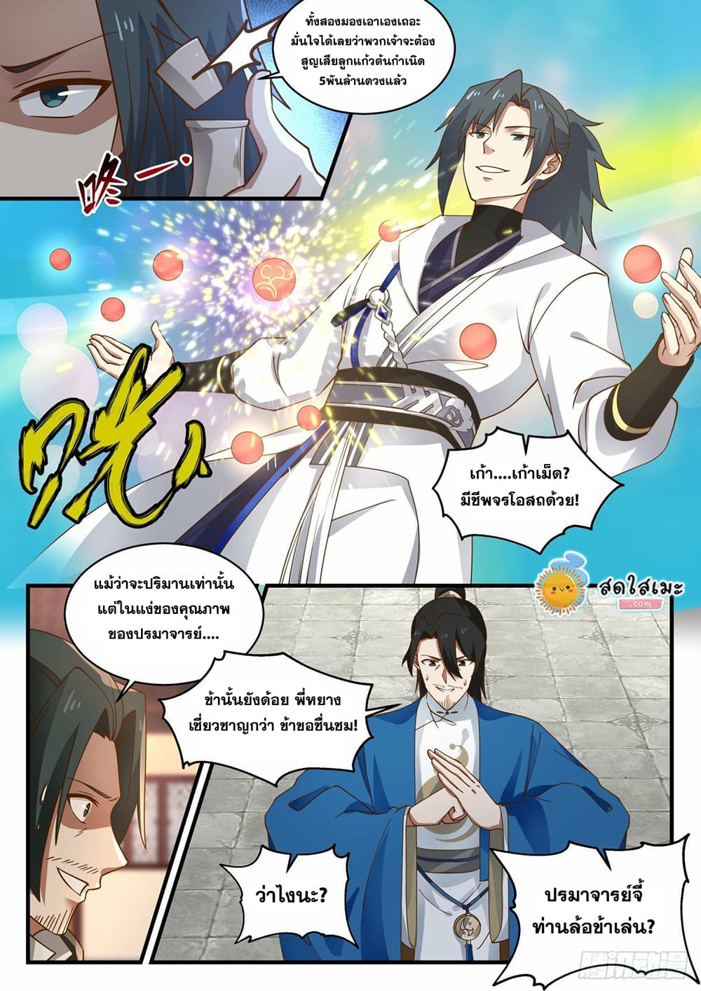 Martial Peak เทพยุทธ์เหนือโลก page 4