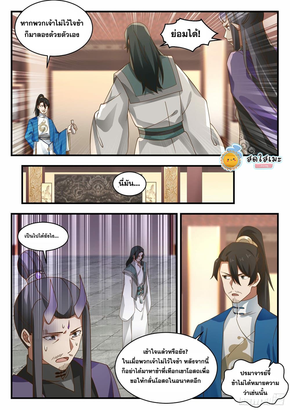 Martial Peak เทพยุทธ์เหนือโลก page 5
