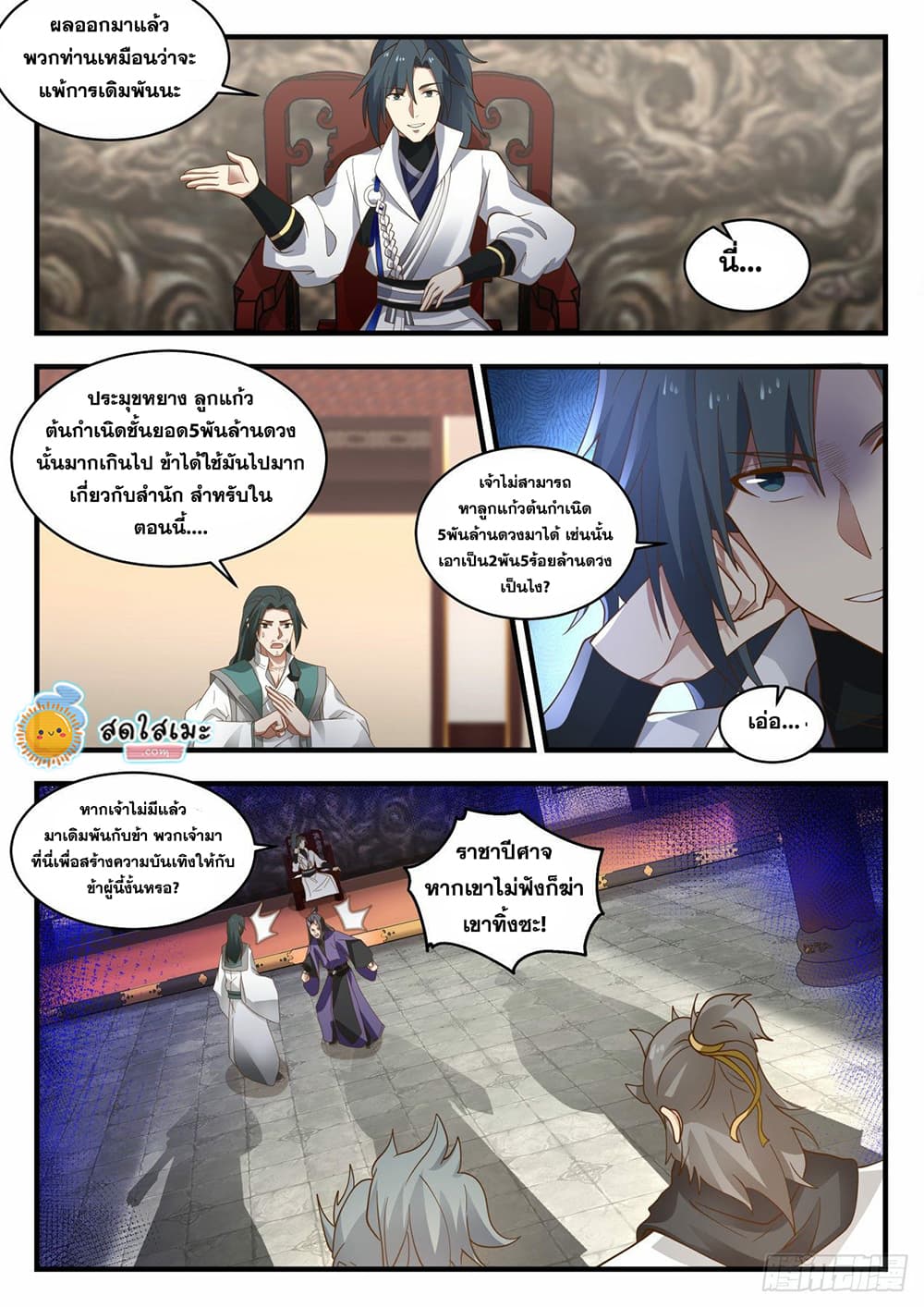 Martial Peak เทพยุทธ์เหนือโลก page 6