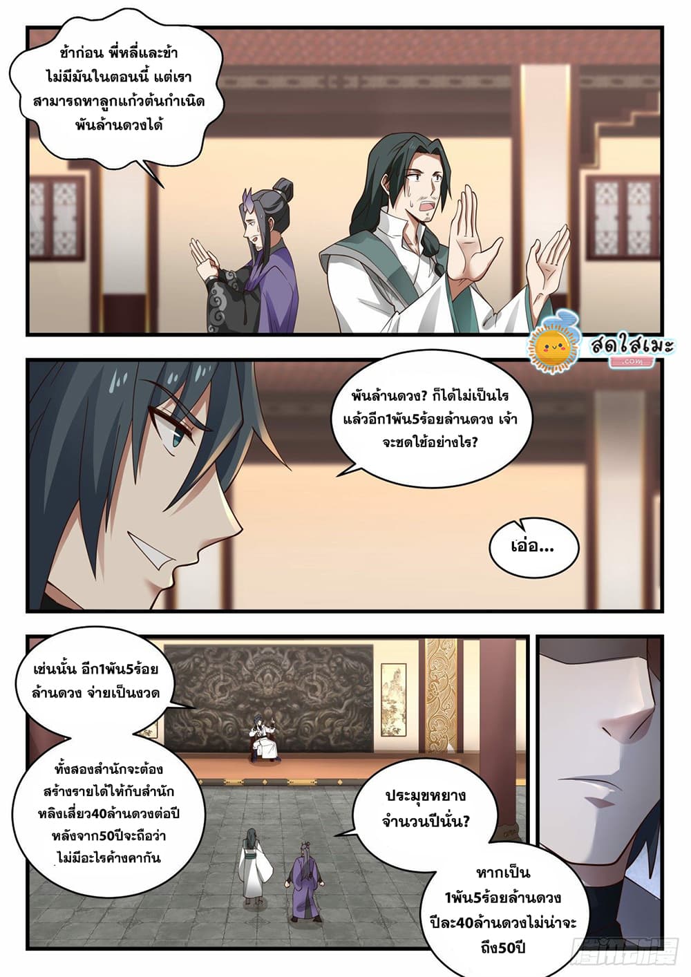 Martial Peak เทพยุทธ์เหนือโลก page 7