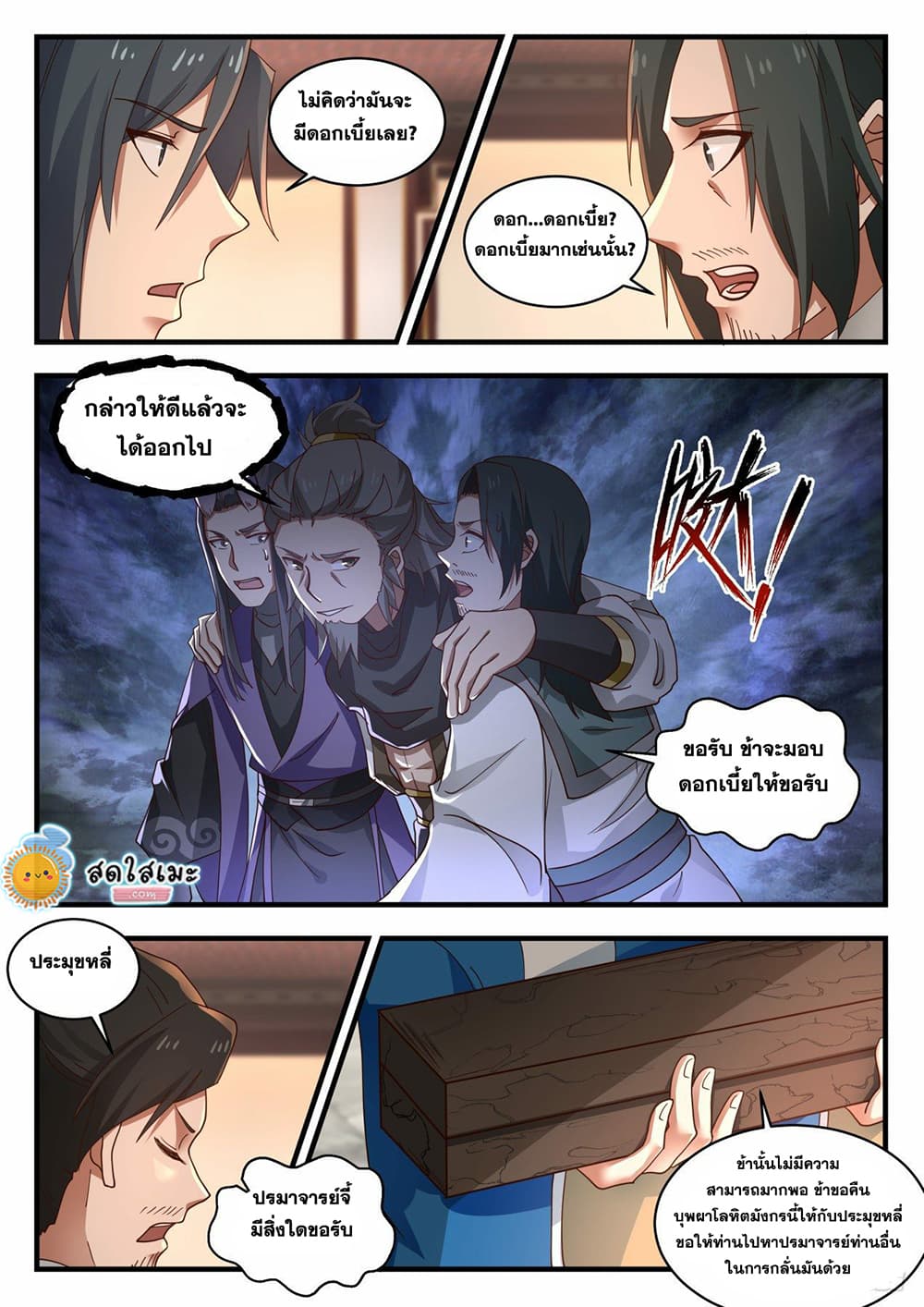Martial Peak เทพยุทธ์เหนือโลก page 8