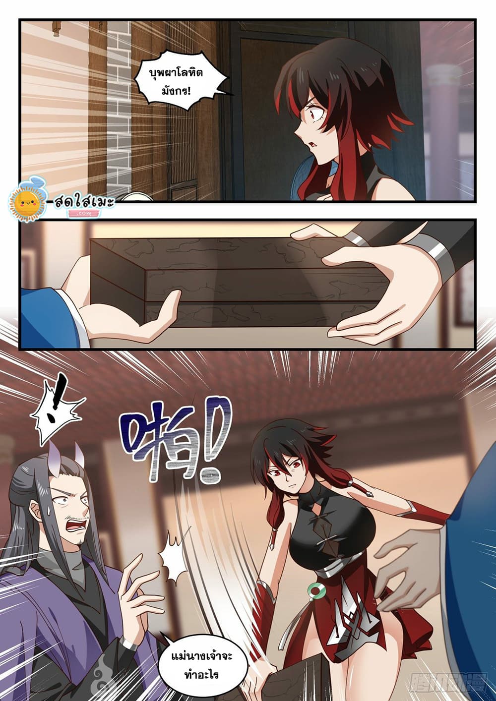 Martial Peak เทพยุทธ์เหนือโลก page 9