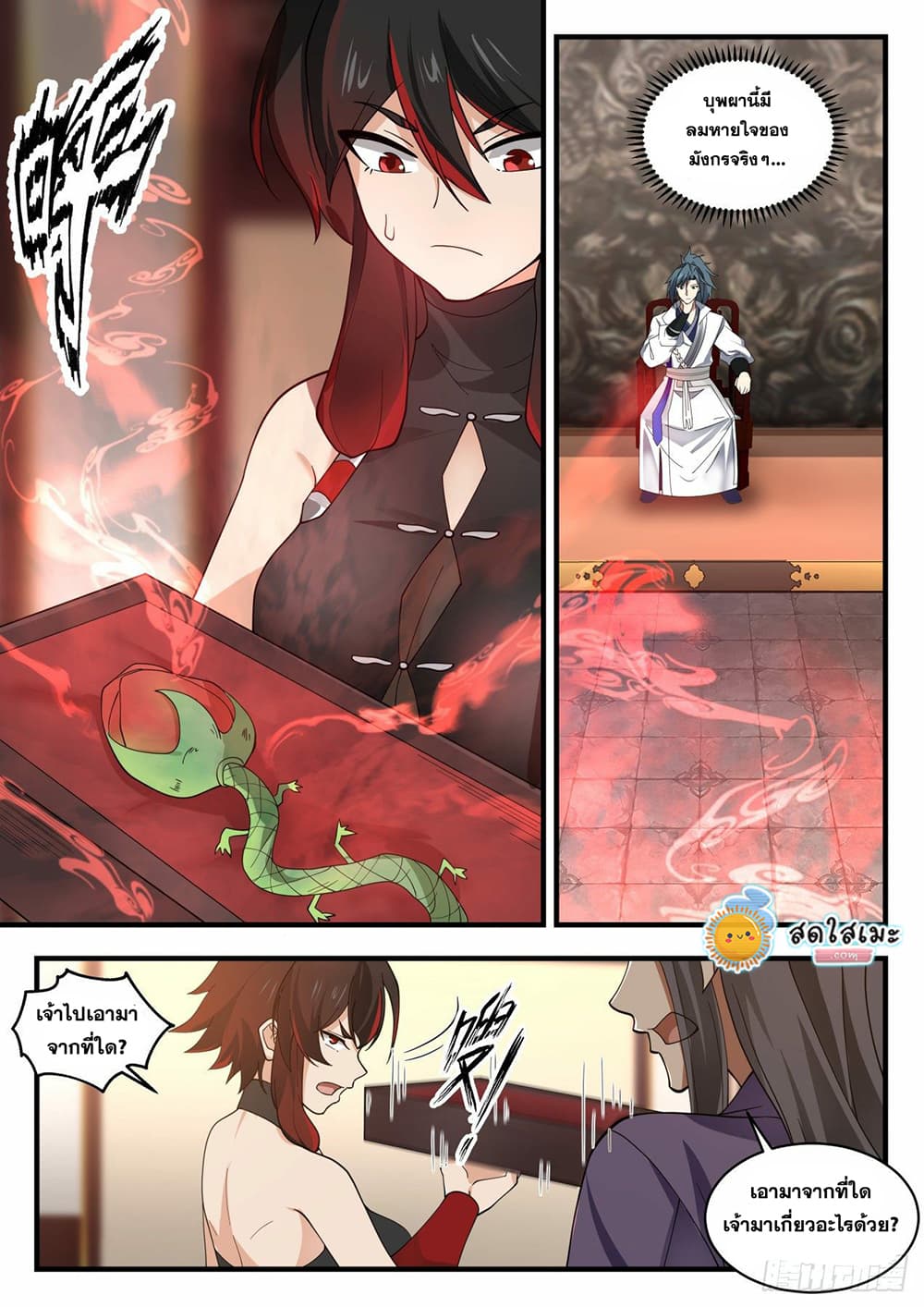 Martial Peak เทพยุทธ์เหนือโลก page 10