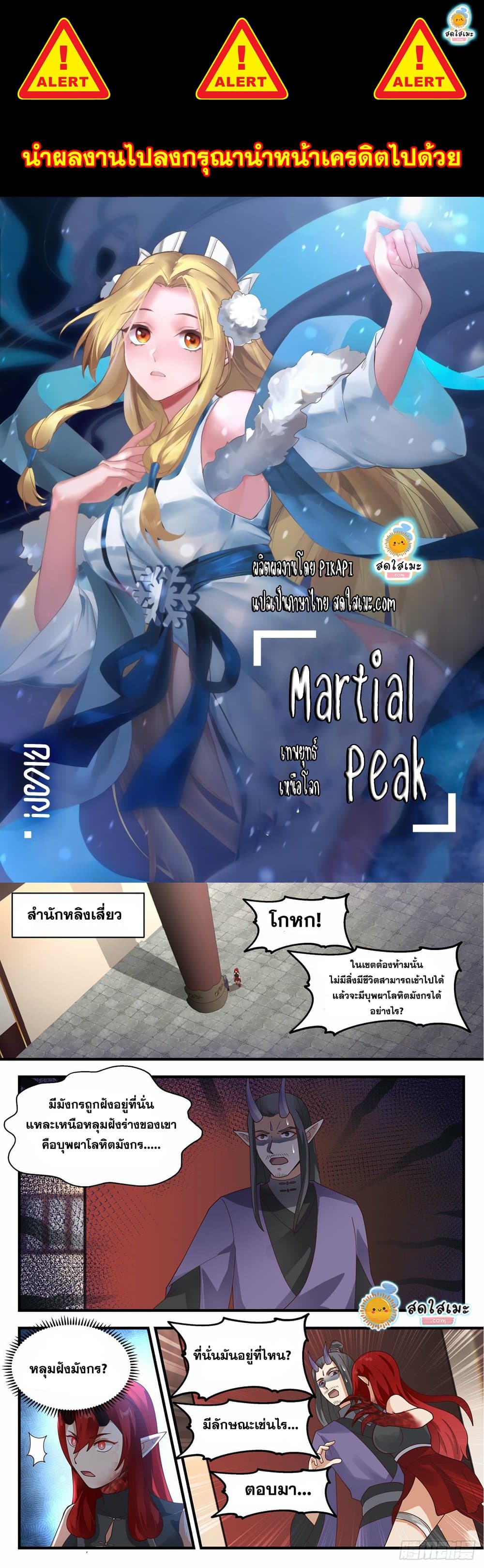 Martial Peak เทพยุทธ์เหนือโลก page 1