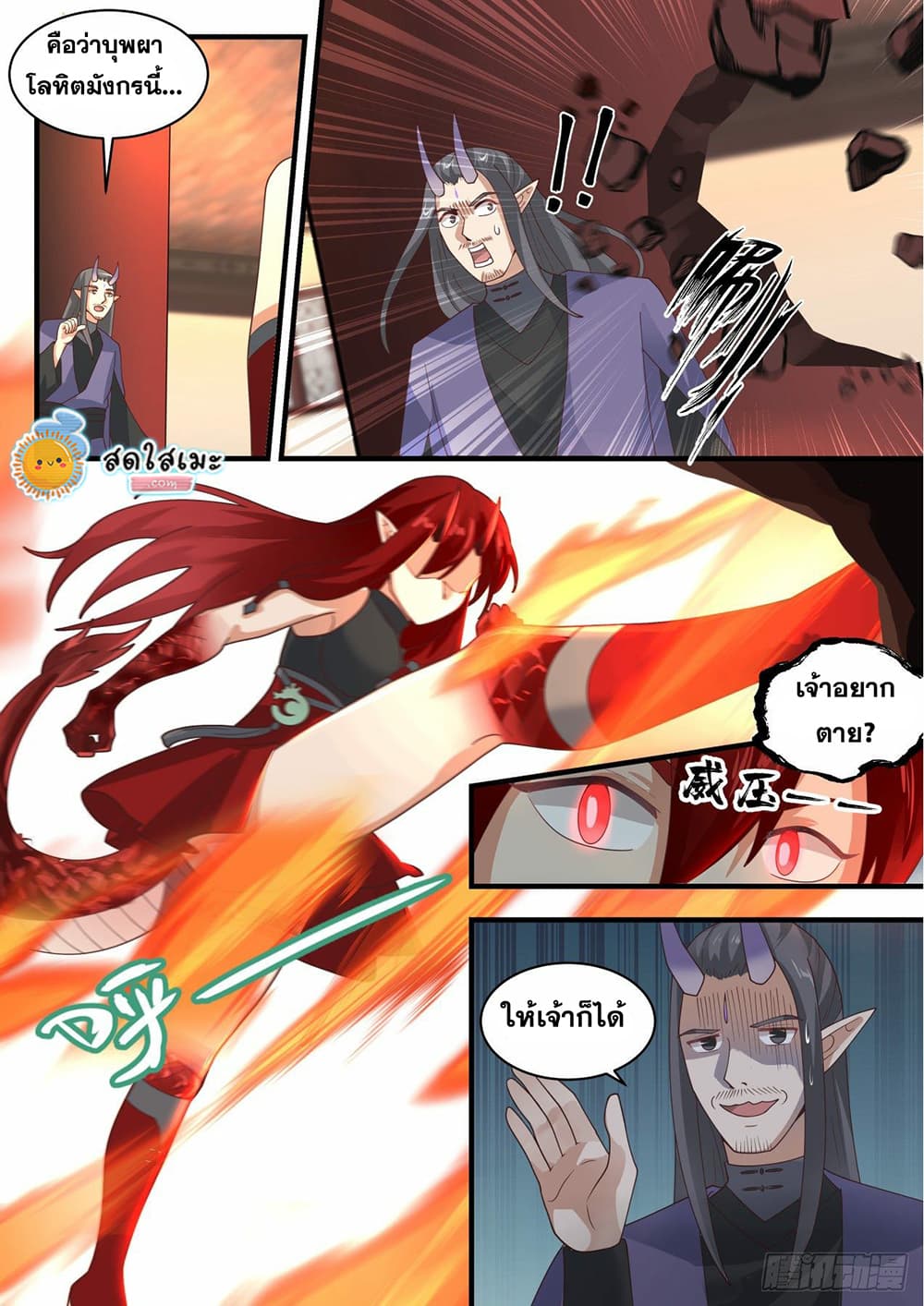 Martial Peak เทพยุทธ์เหนือโลก page 2