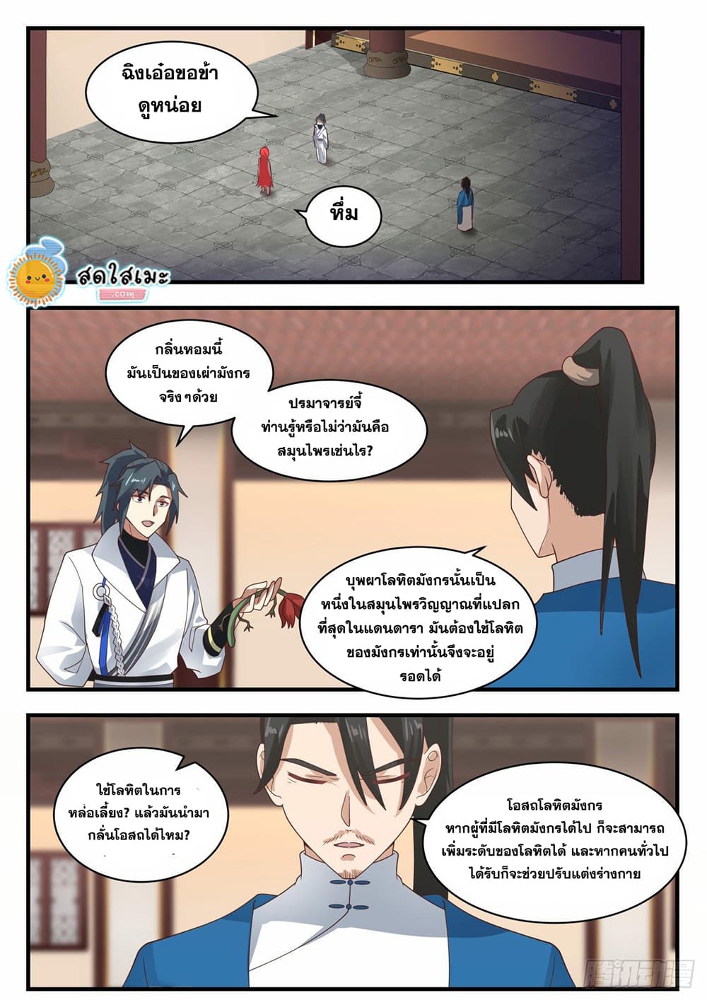 Martial Peak เทพยุทธ์เหนือโลก page 3