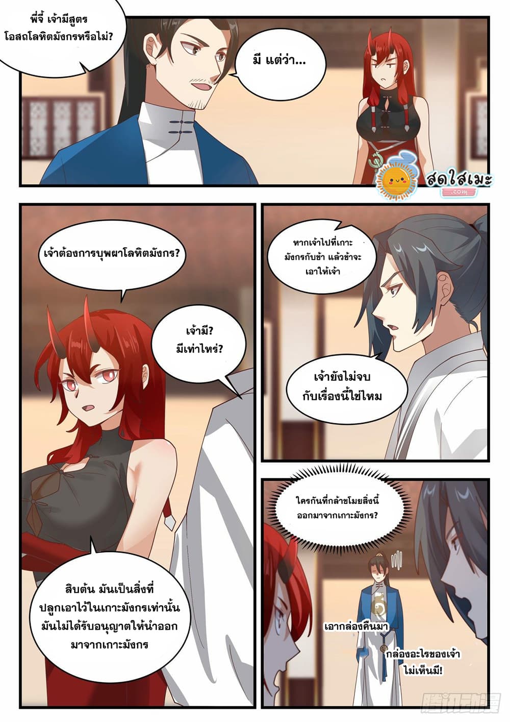Martial Peak เทพยุทธ์เหนือโลก page 4