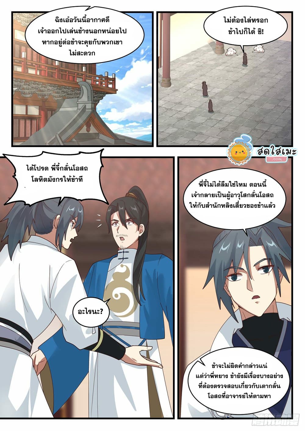 Martial Peak เทพยุทธ์เหนือโลก page 5