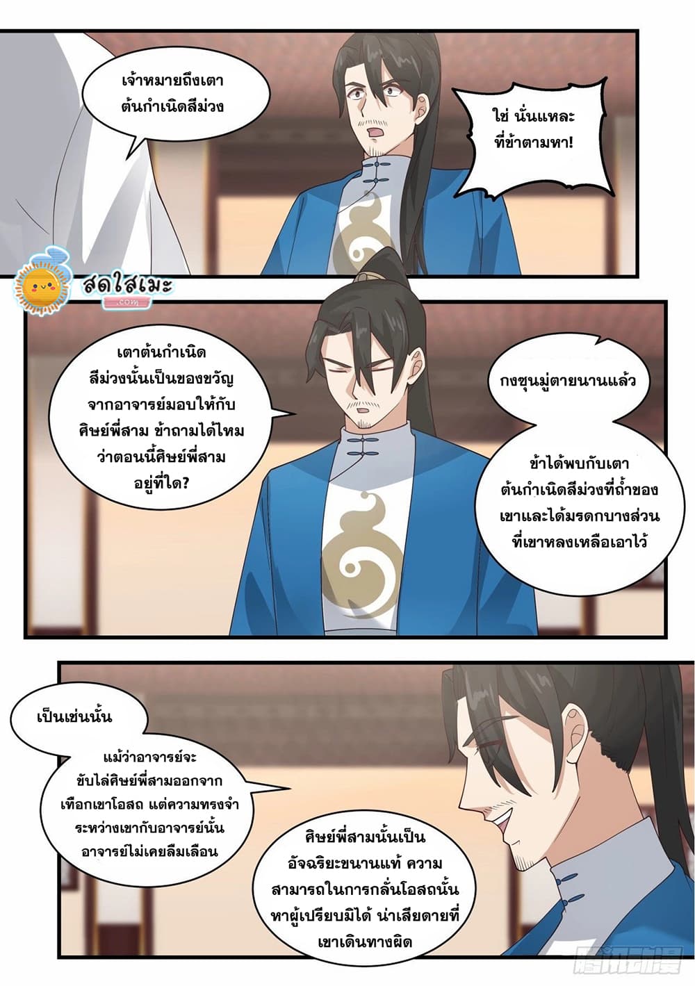 Martial Peak เทพยุทธ์เหนือโลก page 6