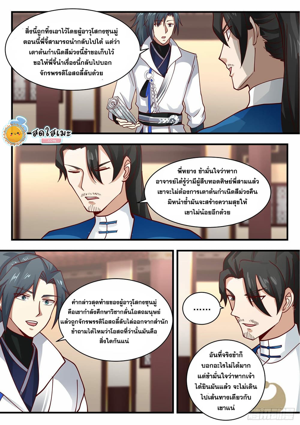 Martial Peak เทพยุทธ์เหนือโลก page 7