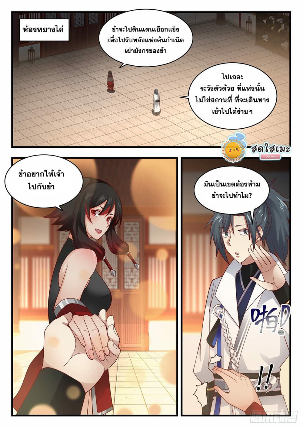 Martial Peak เทพยุทธ์เหนือโลก page 9