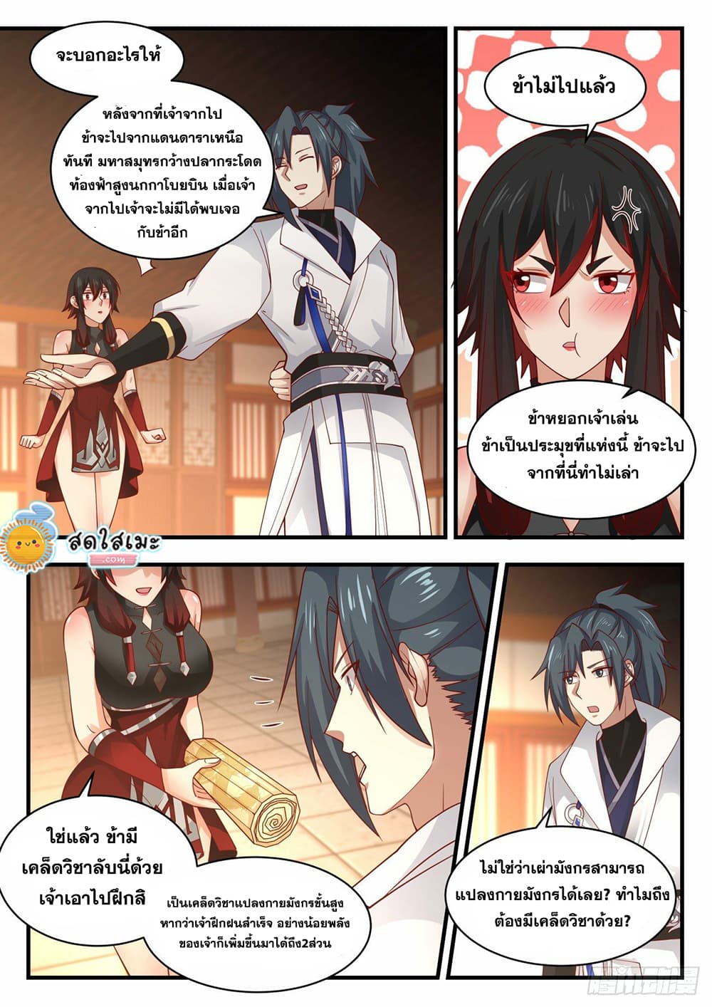 Martial Peak เทพยุทธ์เหนือโลก page 10