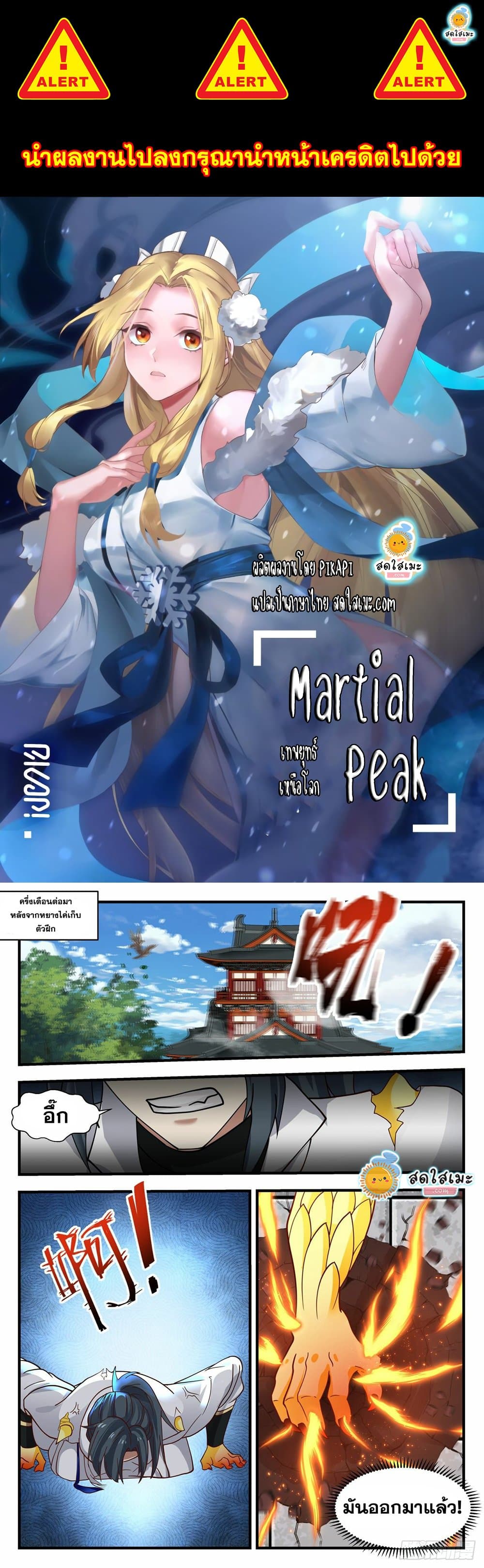 Martial Peak เทพยุทธ์เหนือโลก page 1