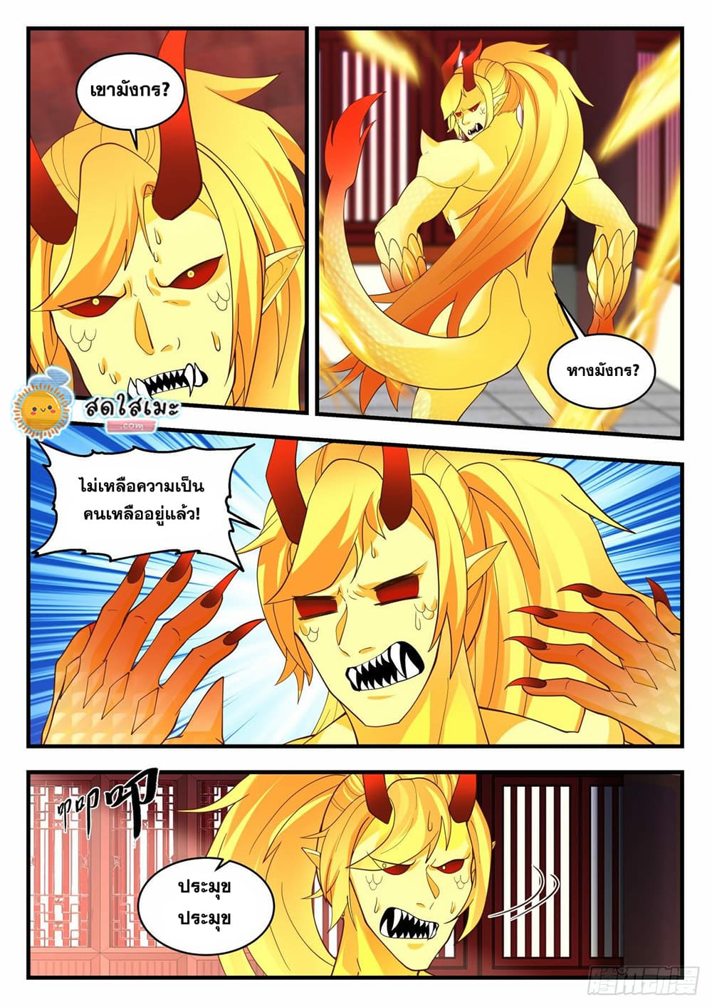 Martial Peak เทพยุทธ์เหนือโลก page 3