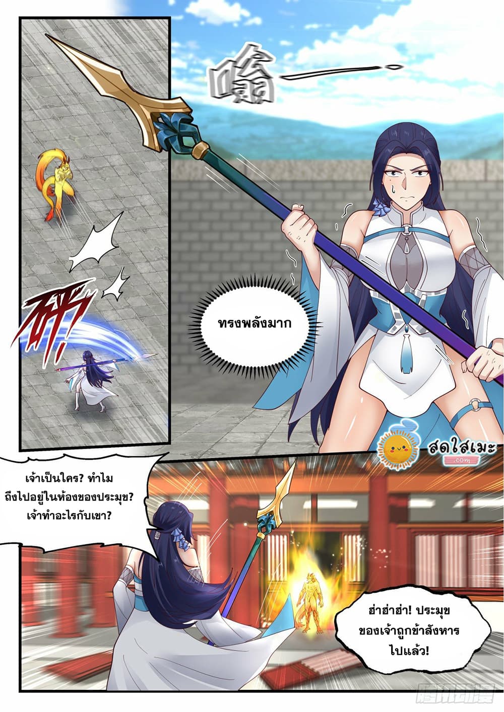Martial Peak เทพยุทธ์เหนือโลก page 5